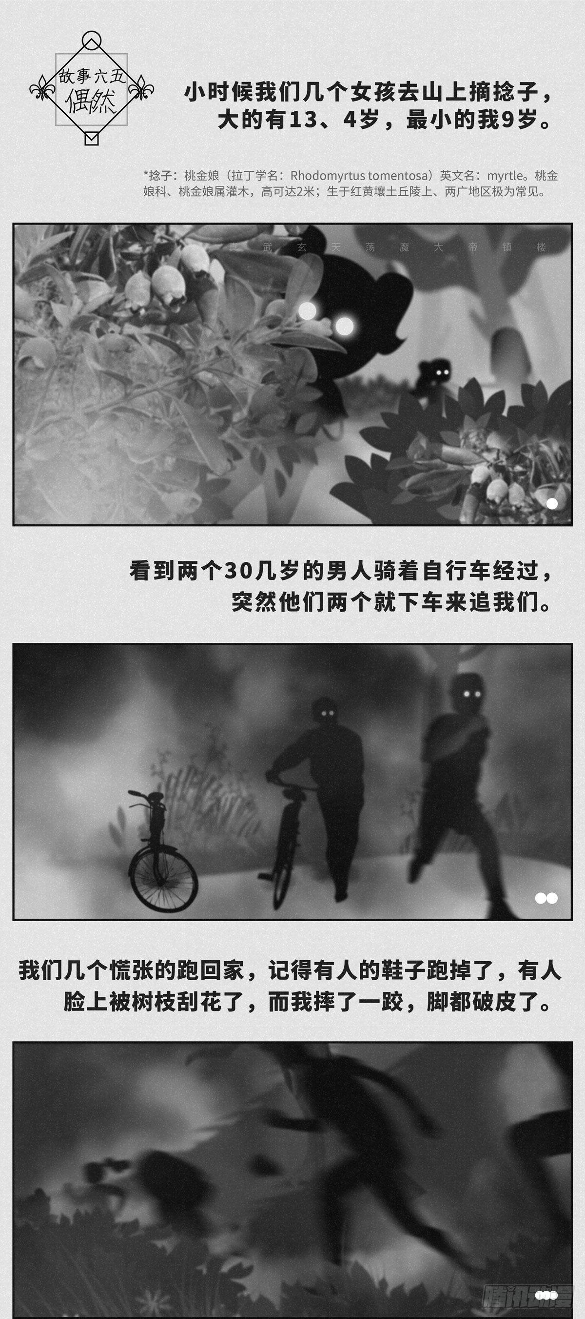 《细思极恐》偶然 第1页