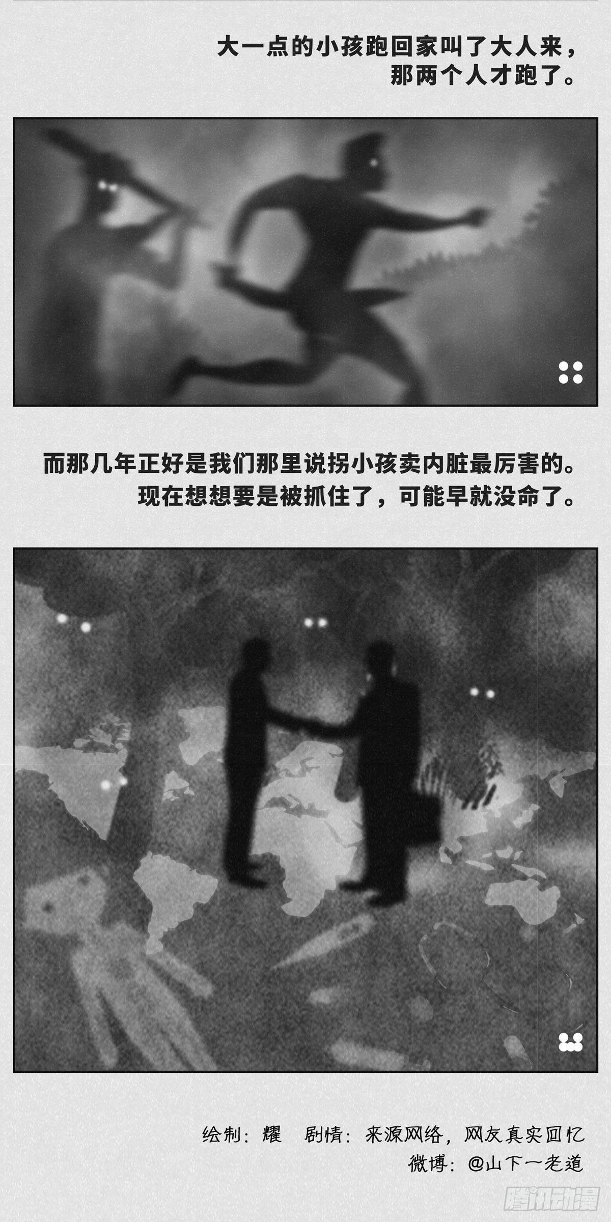 《细思极恐》偶然 第2页
