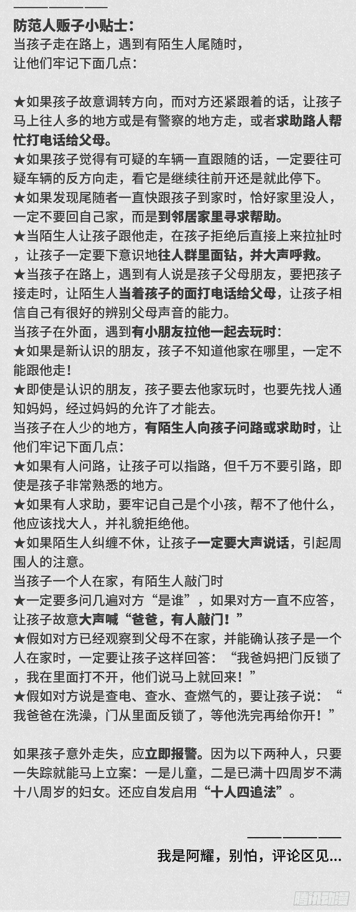 《细思极恐》偶然 第3页