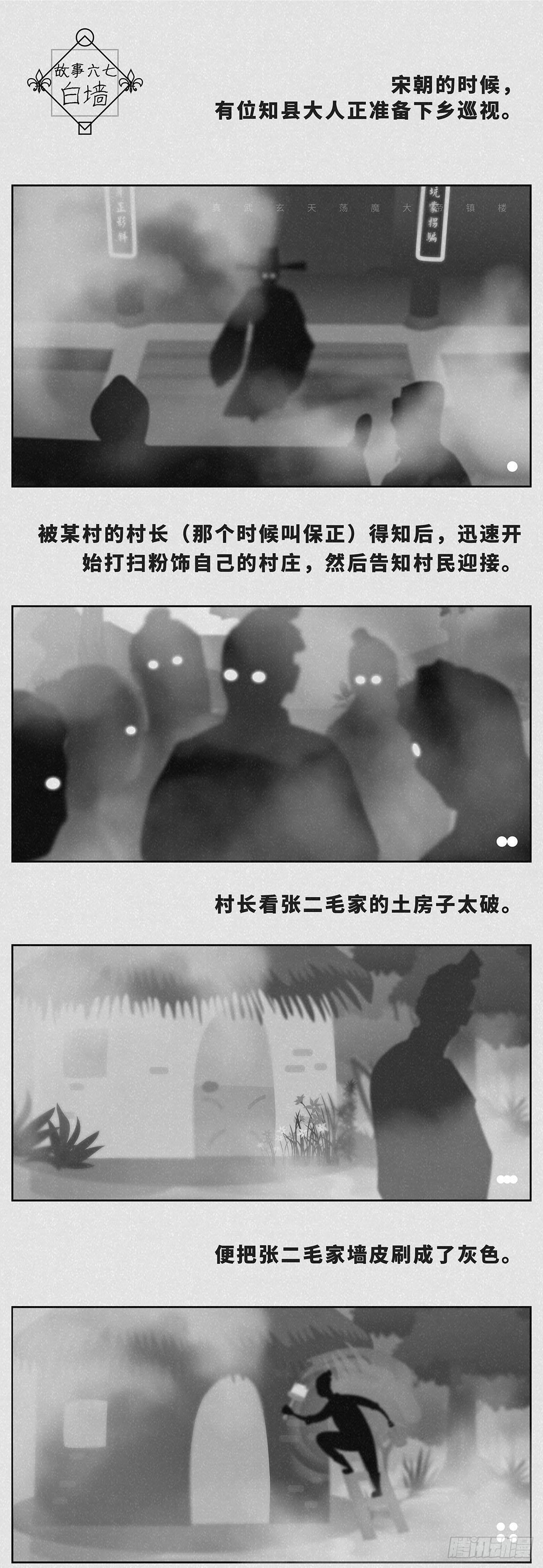 《细思极恐》白墙 第1页