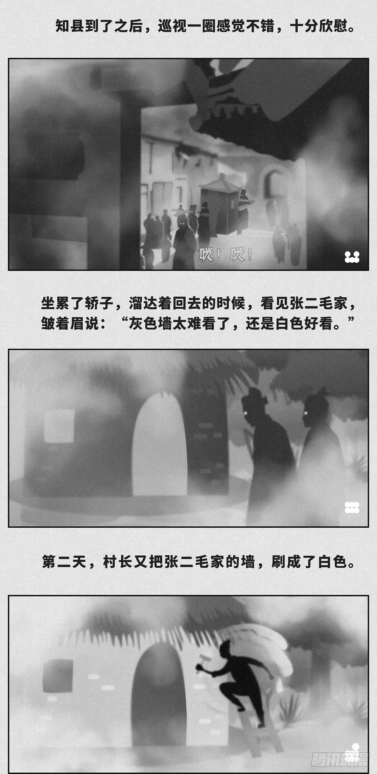 《细思极恐》白墙 第2页