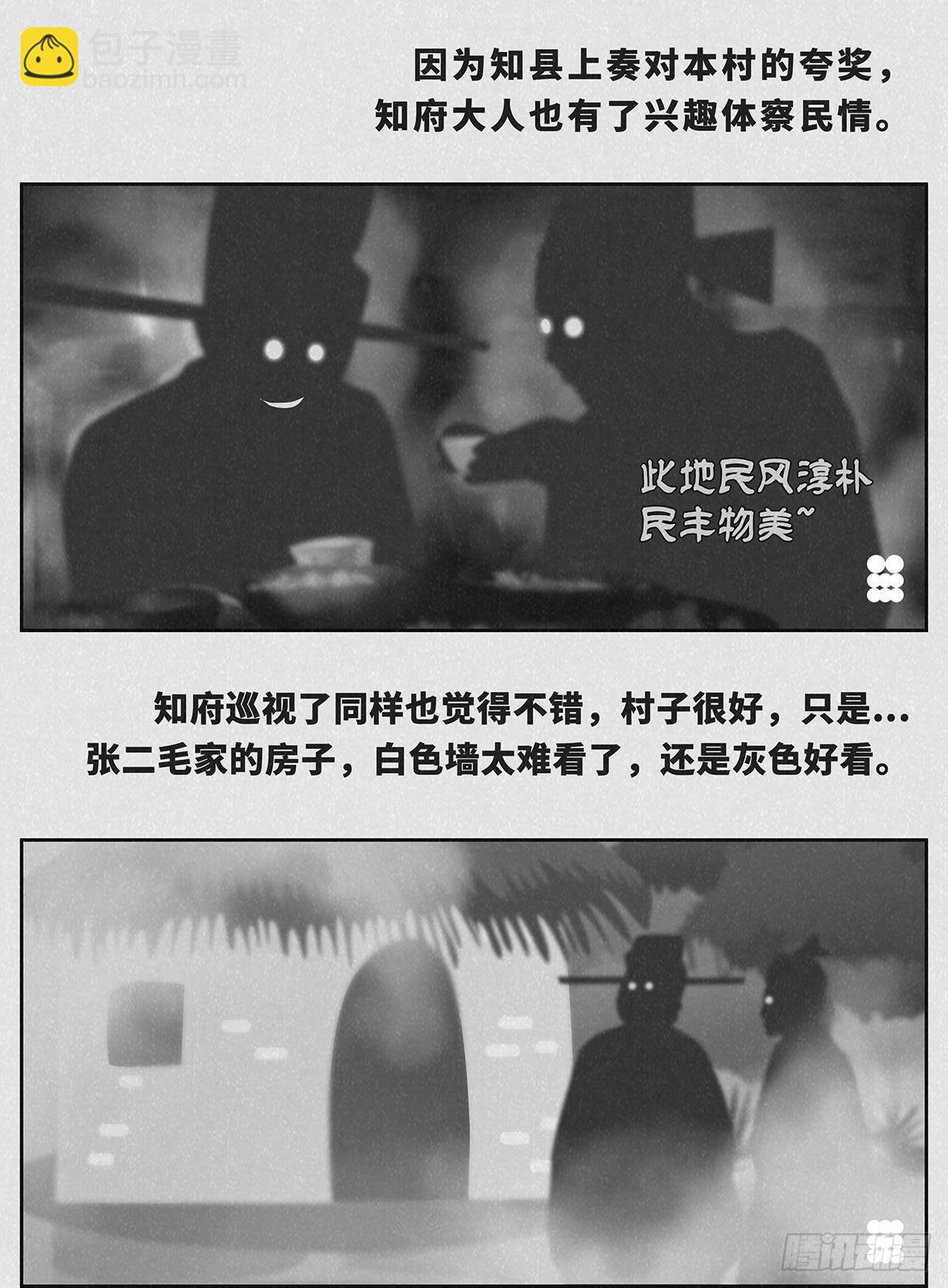 《细思极恐》白墙 第3页