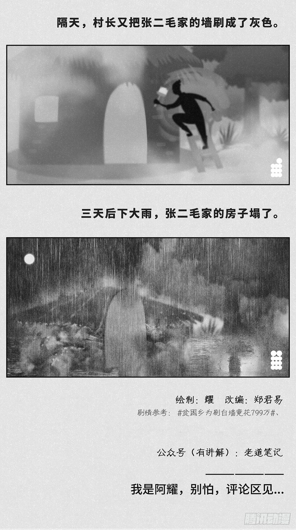 《细思极恐》白墙 第4页