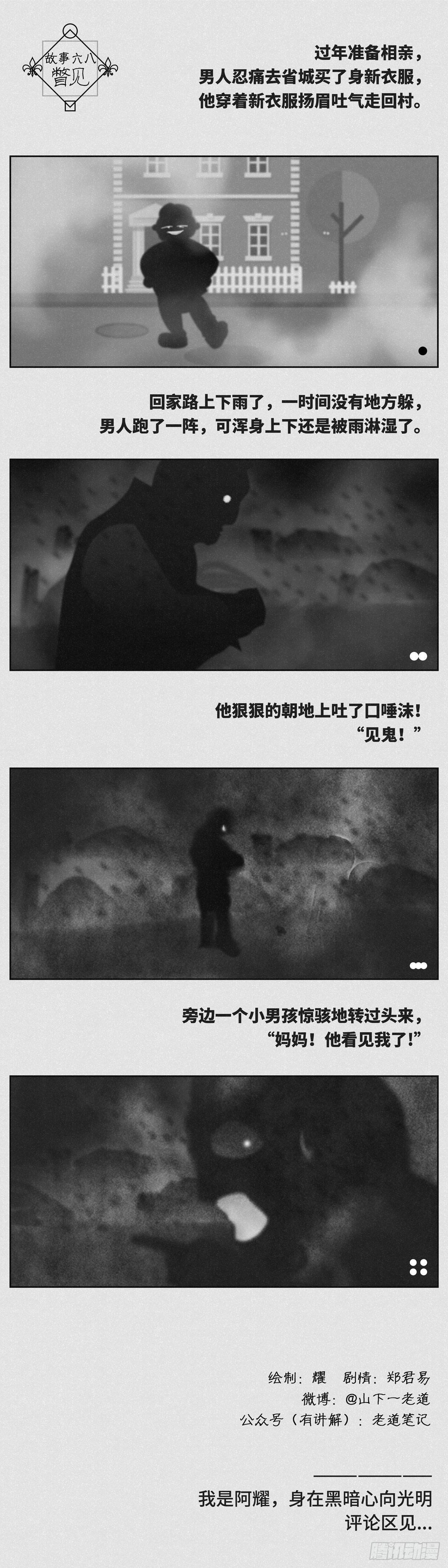 《细思极恐》瞥见 第1页