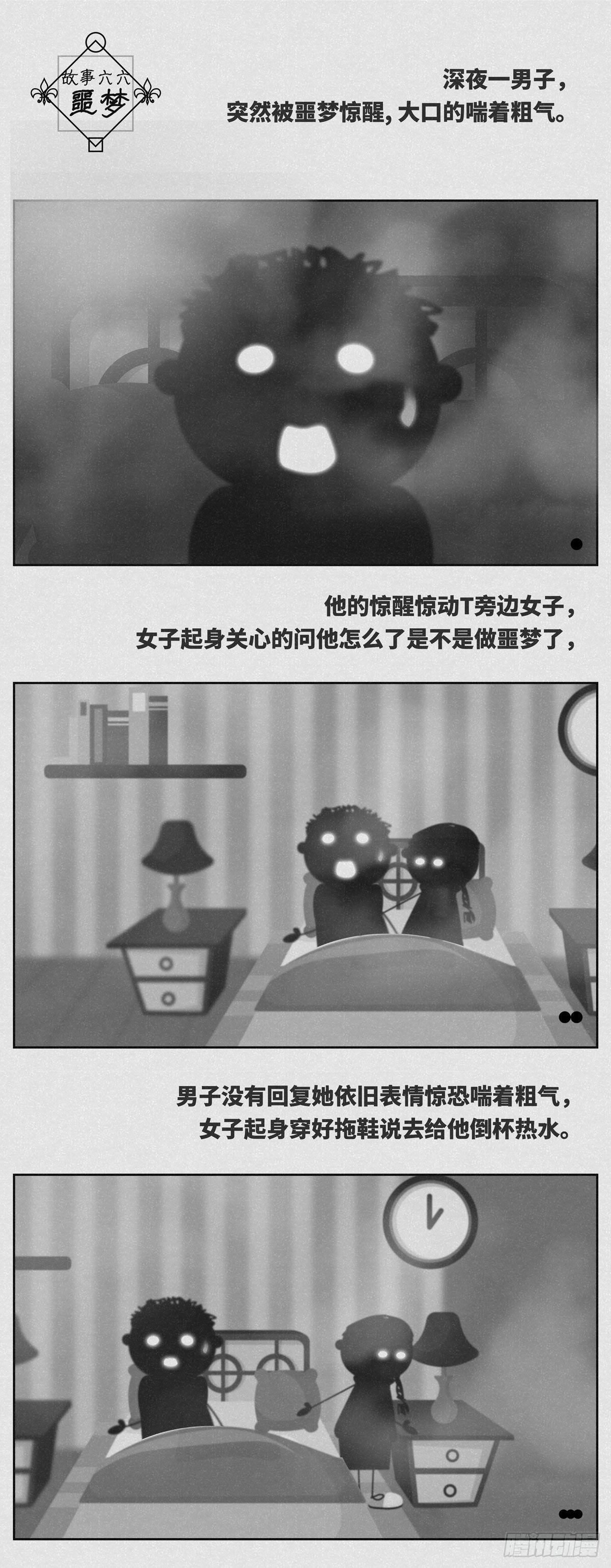 《细思极恐》噩梦 第1页