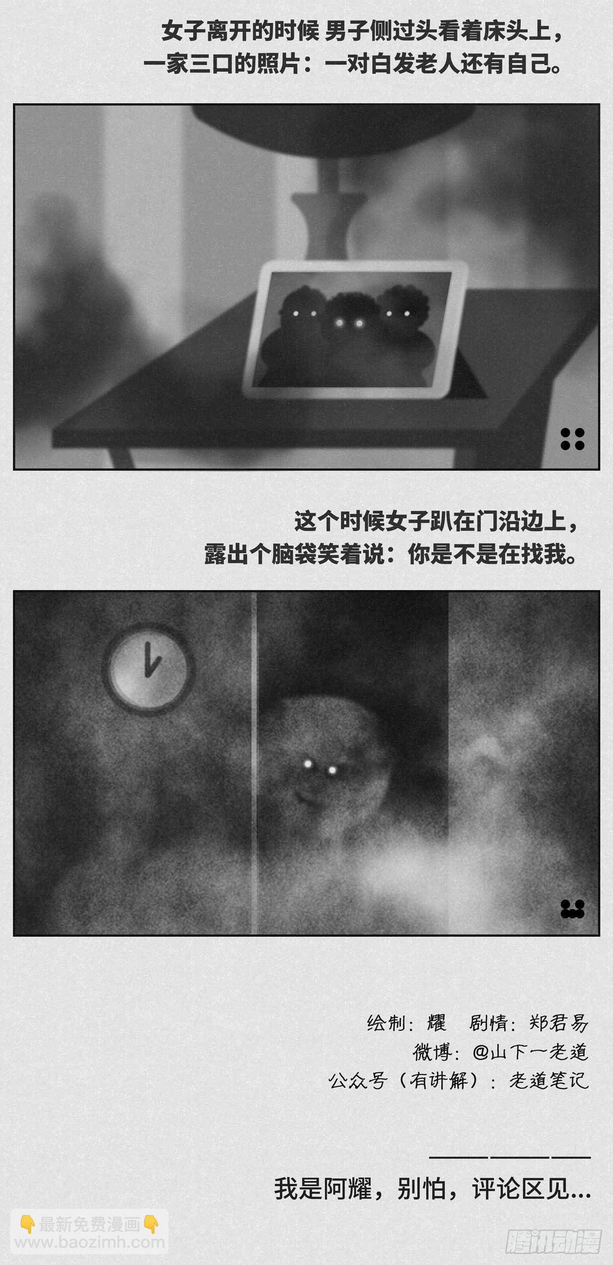 《细思极恐》噩梦 第2页