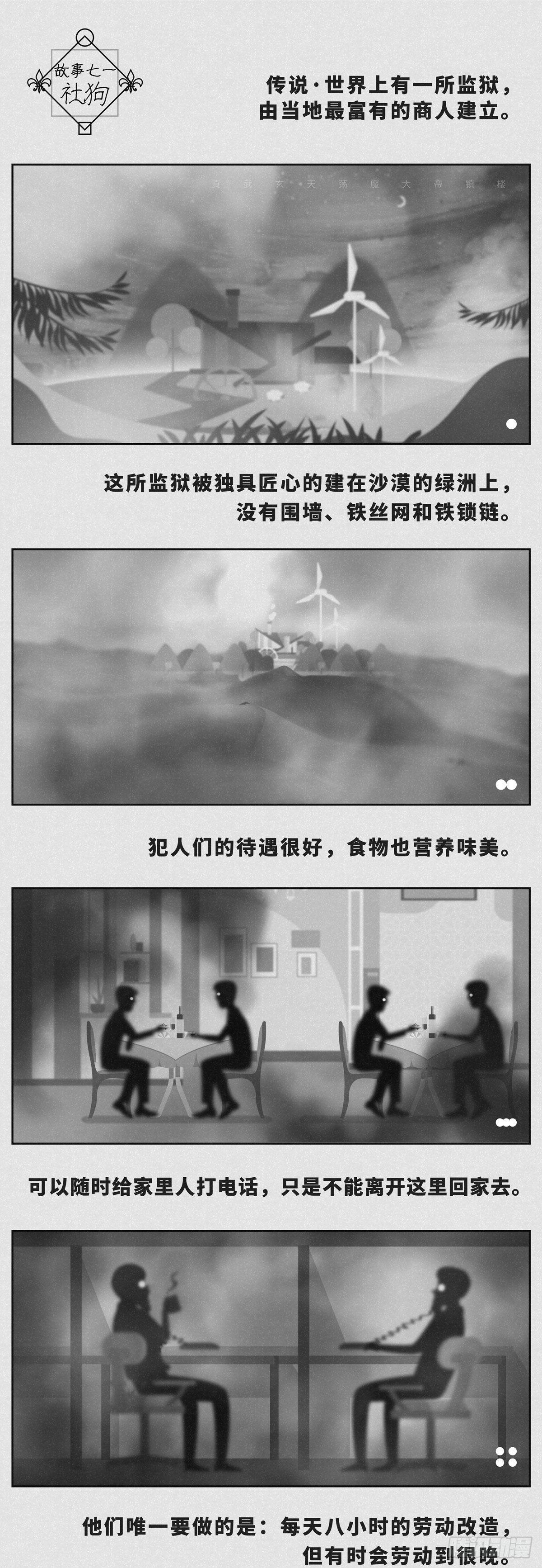 《细思极恐》社狗 第1页