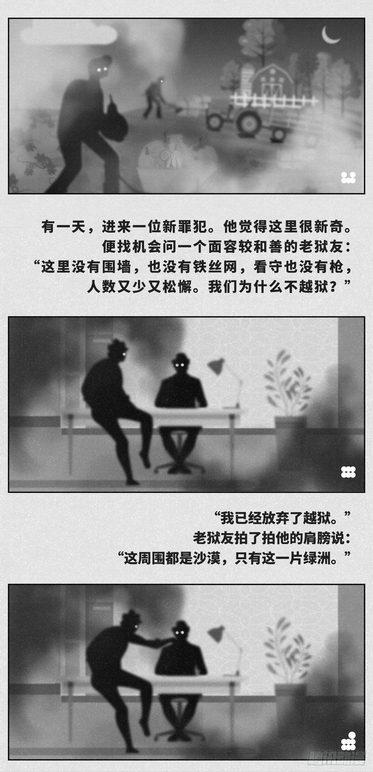 《细思极恐》社狗 第2页
