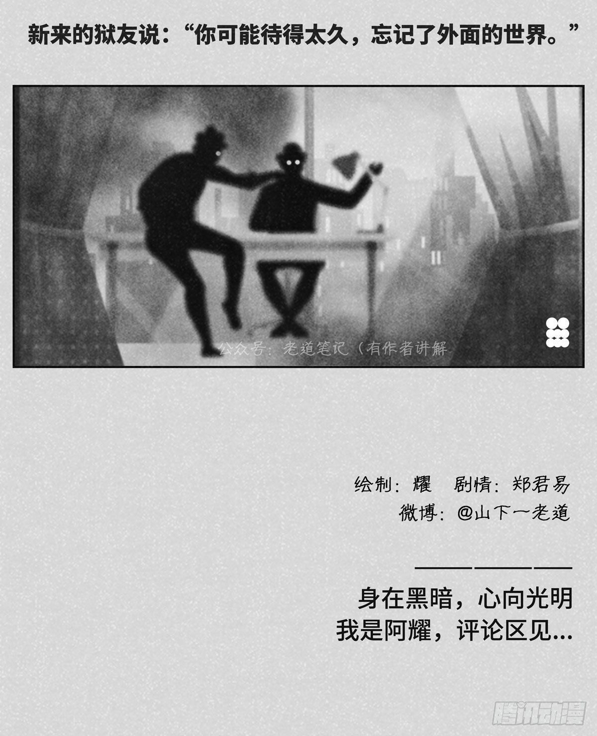 《细思极恐》社狗 第3页