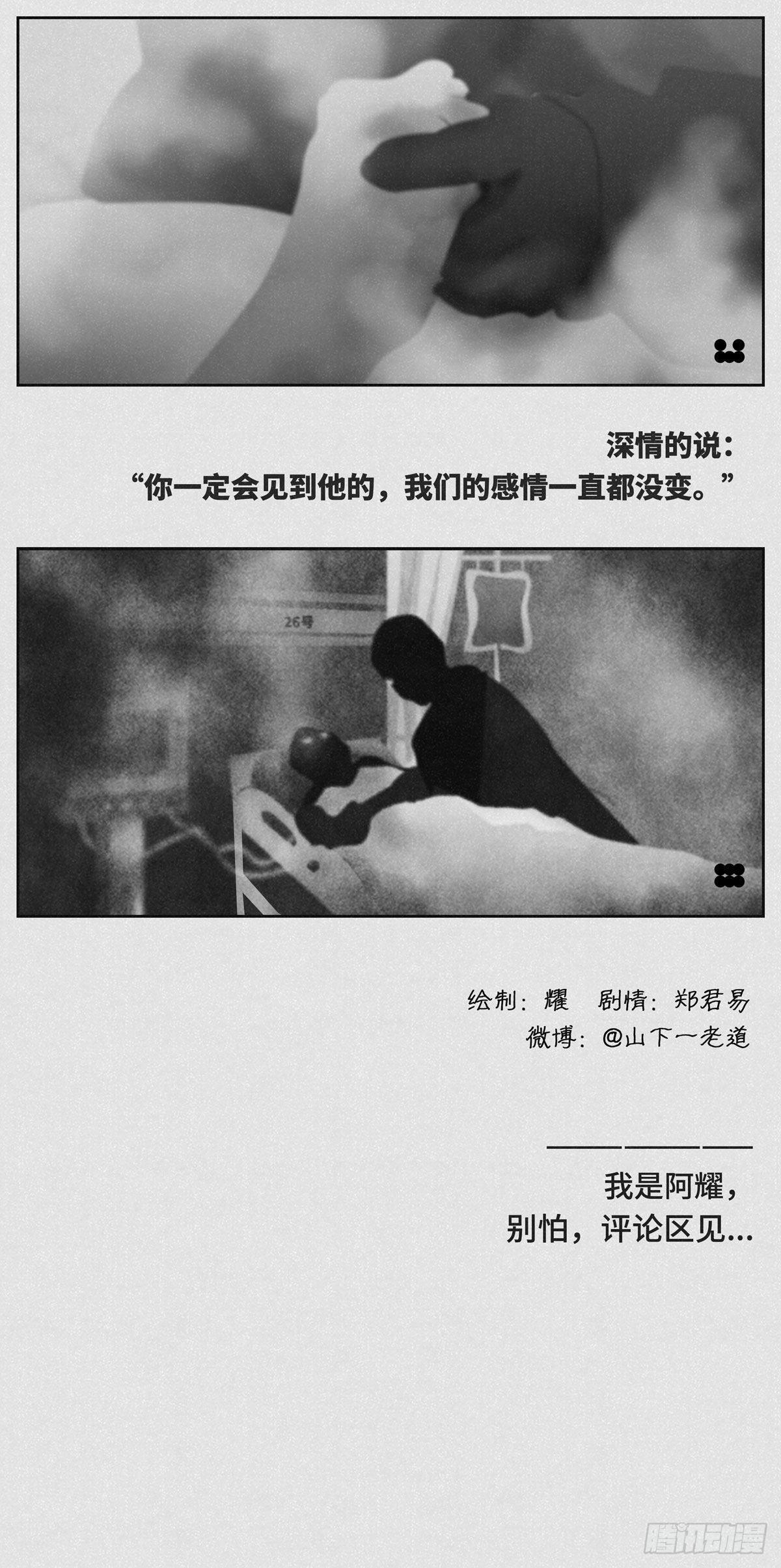 《细思极恐》兄弟 第2页