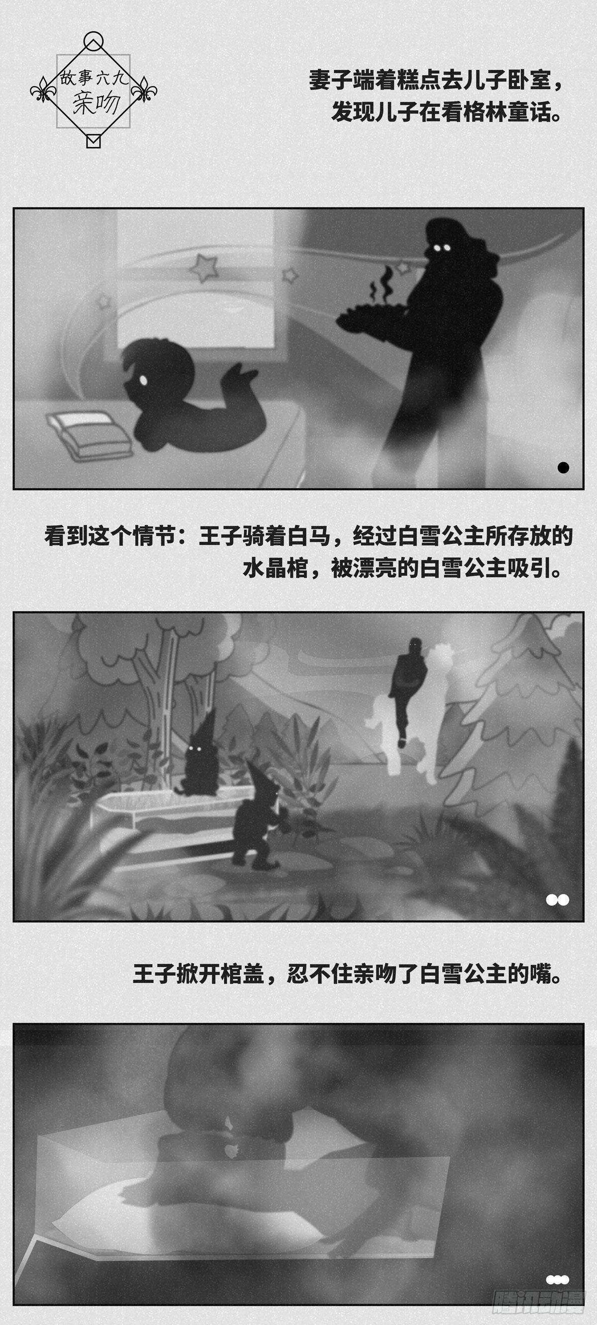 《细思极恐》亲吻 第1页