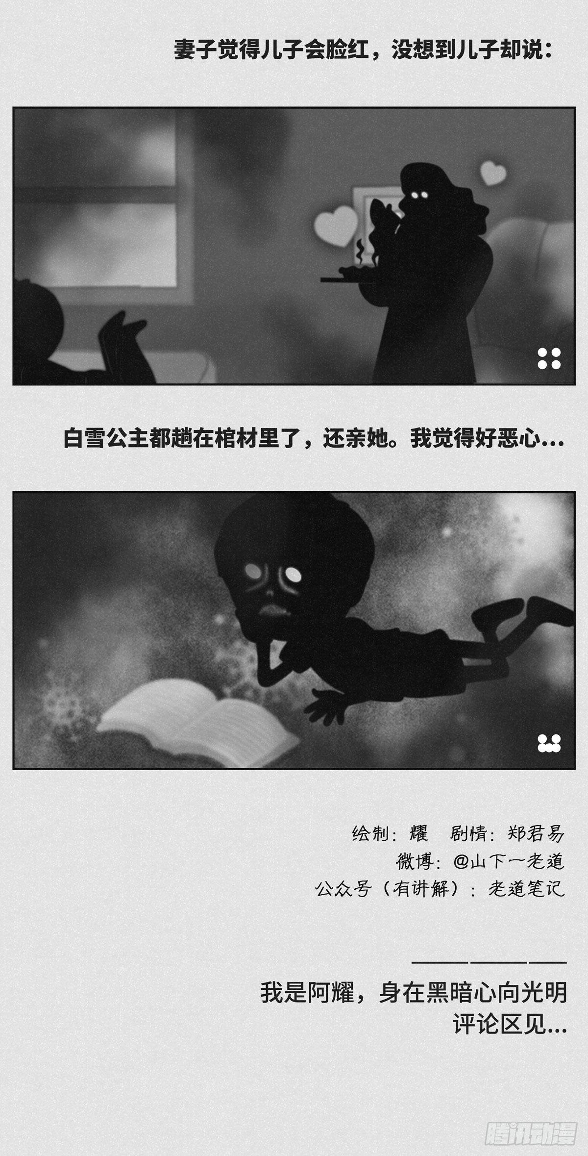 《细思极恐》亲吻 第2页