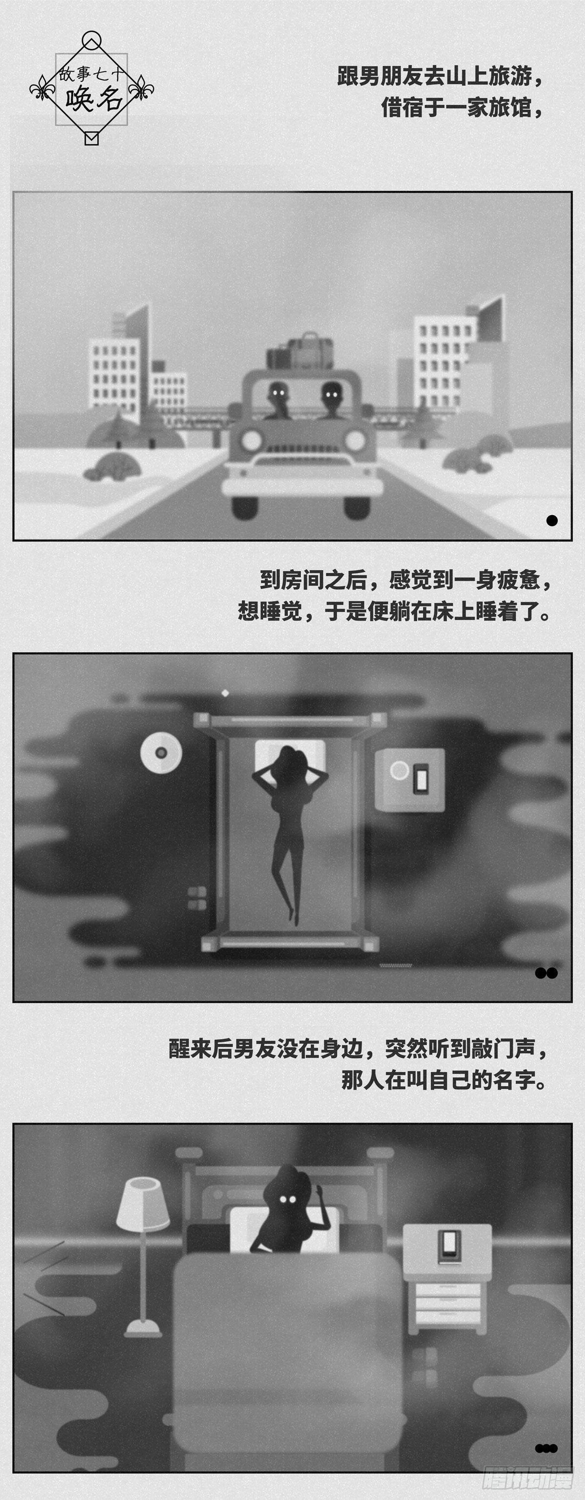《细思极恐》唤名 第1页