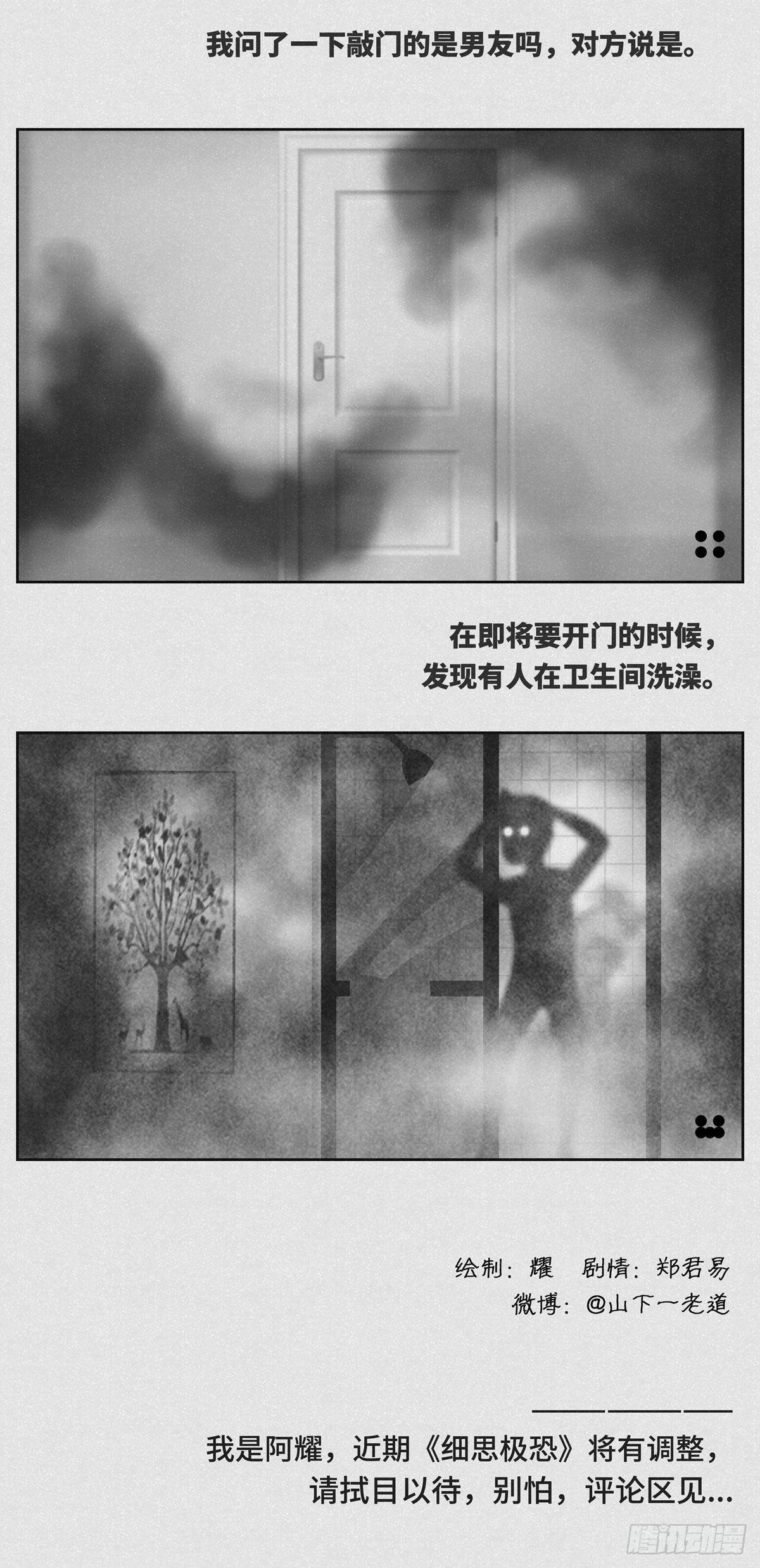 《细思极恐》唤名 第2页