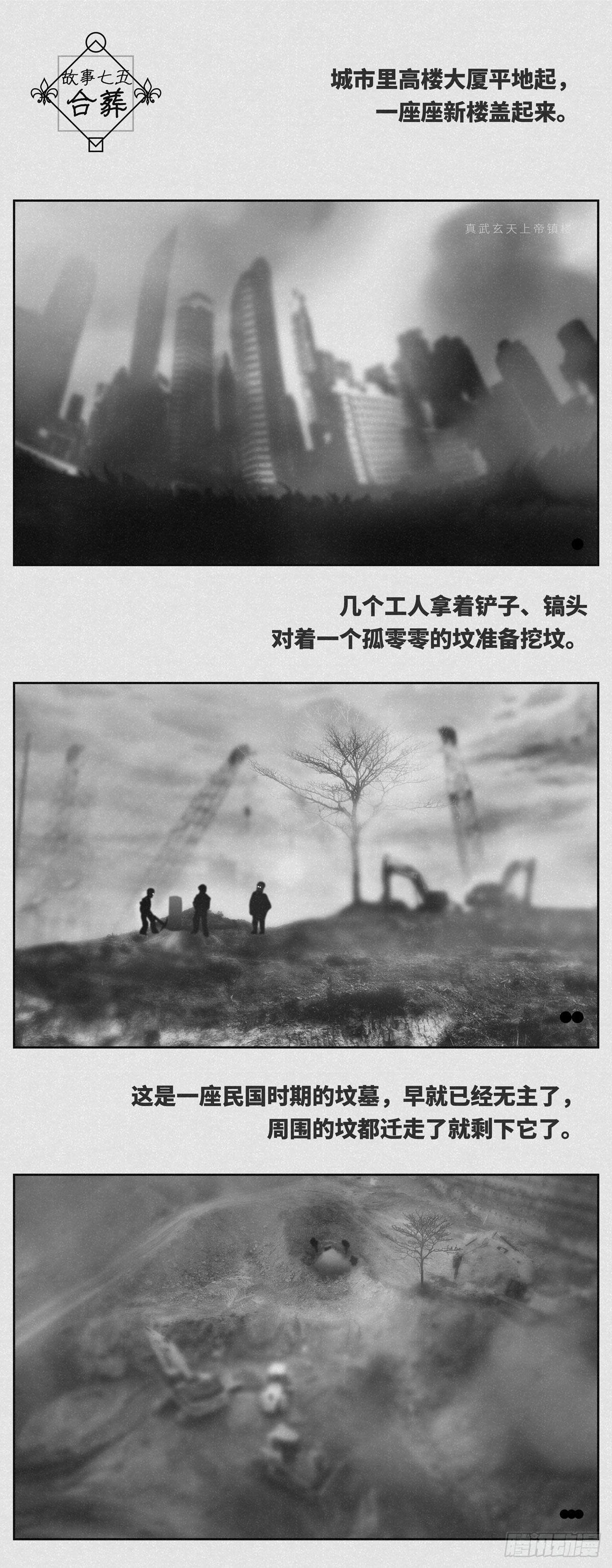 《细思极恐》合葬 第1页