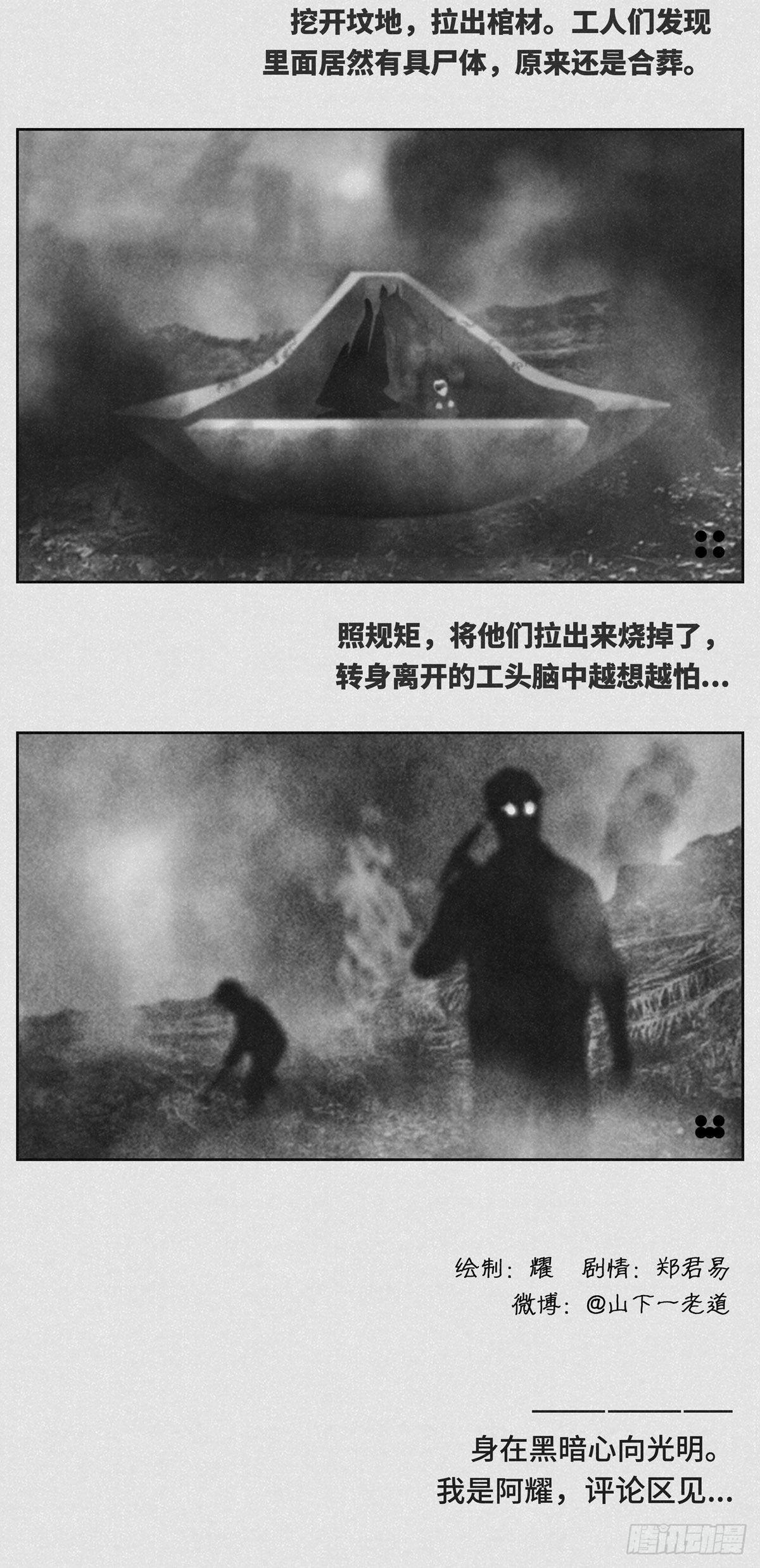 《细思极恐》合葬 第2页