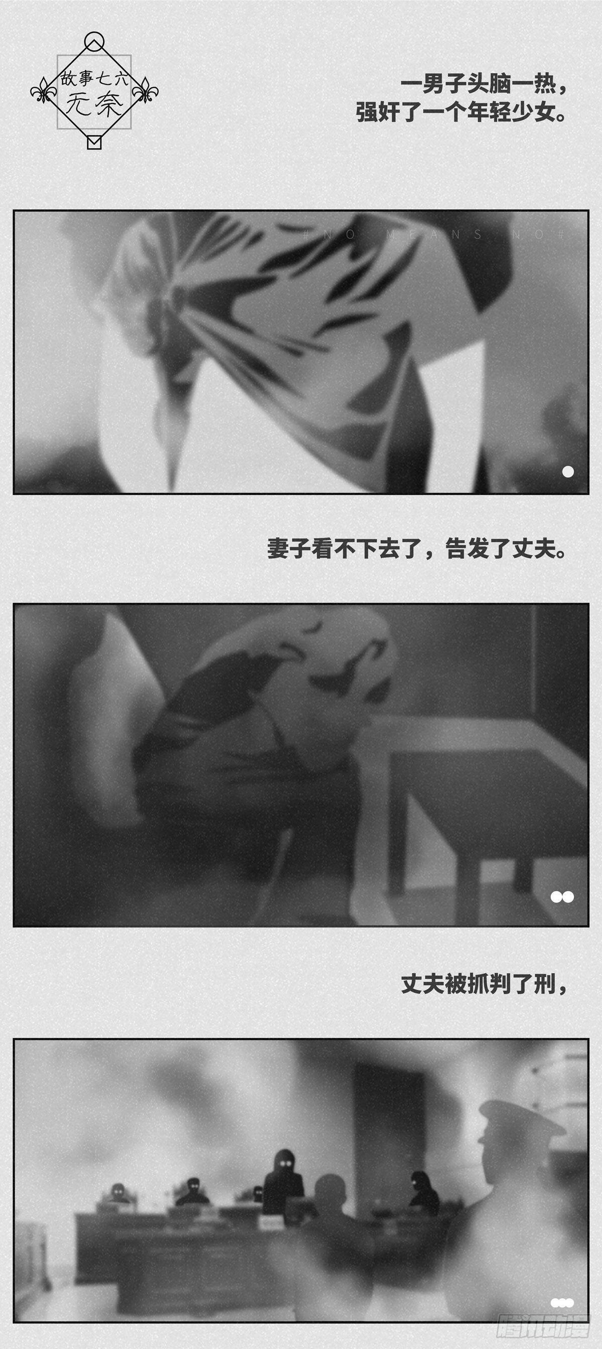 《细思极恐》无奈 第1页