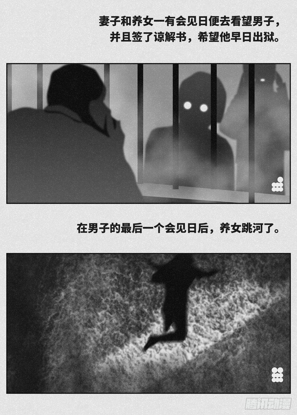 《细思极恐》无奈 第3页