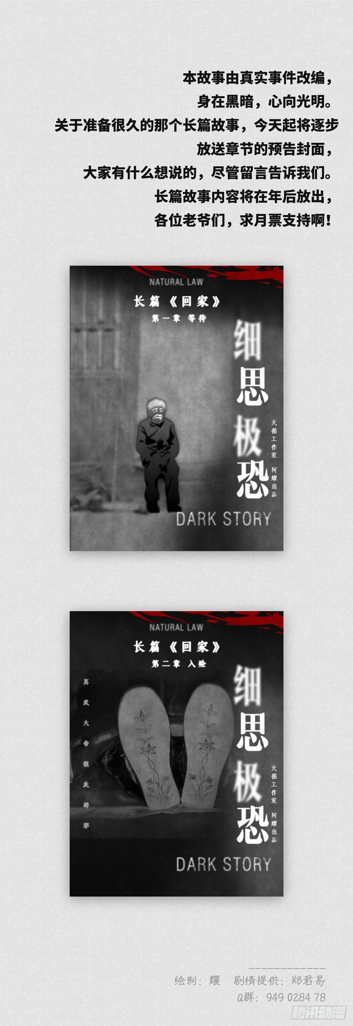 《细思极恐》无奈 第4页