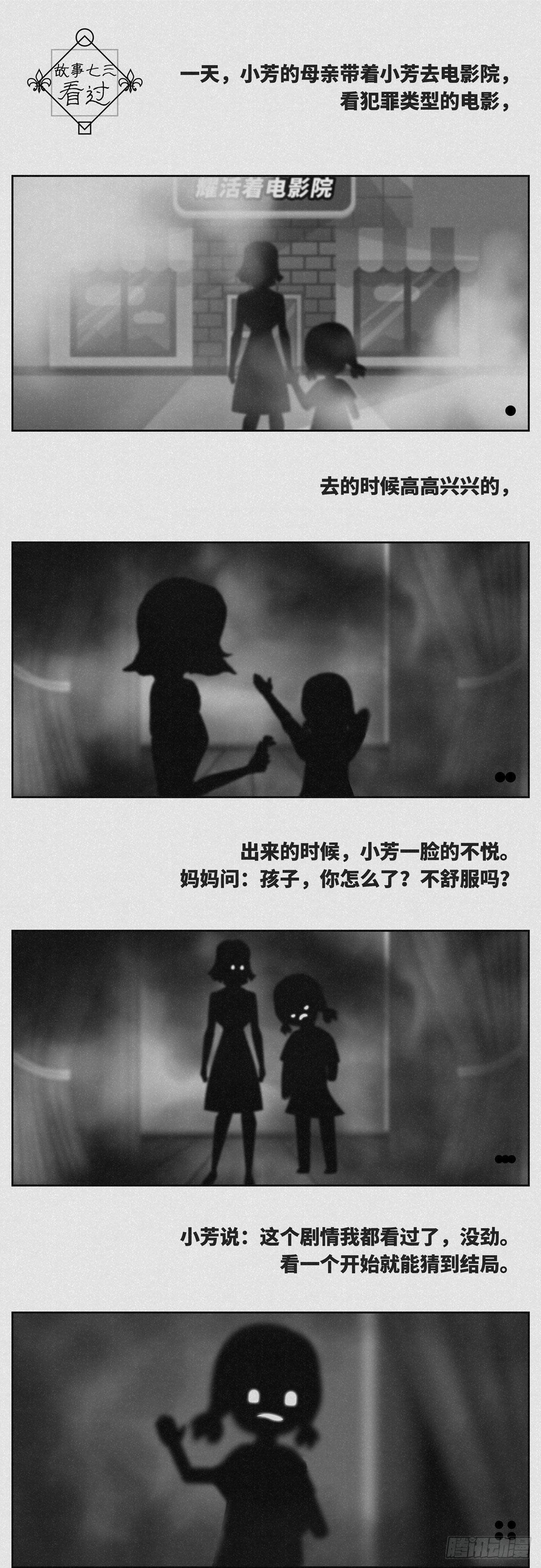 《细思极恐》看过 第1页