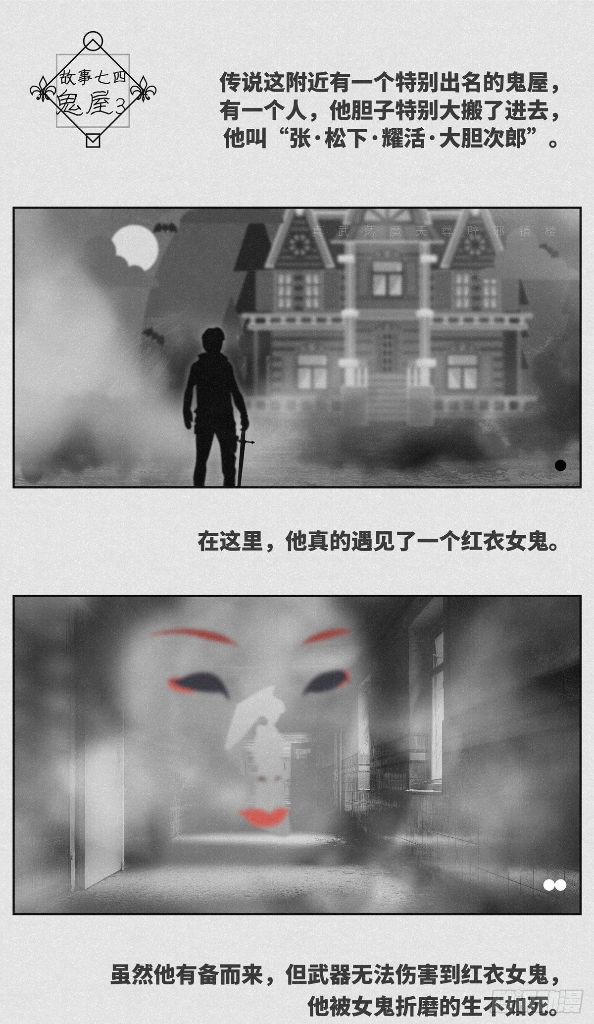 《细思极恐》鬼屋3·吓鬼 第1页