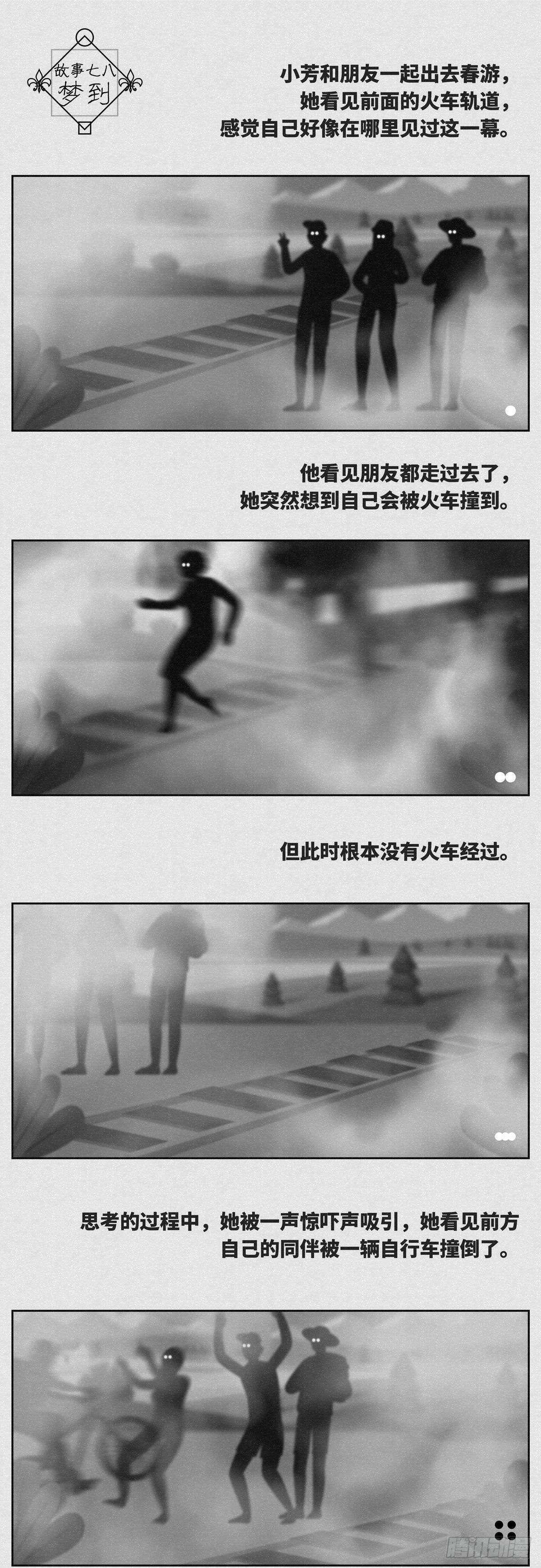 《细思极恐》梦到 第1页