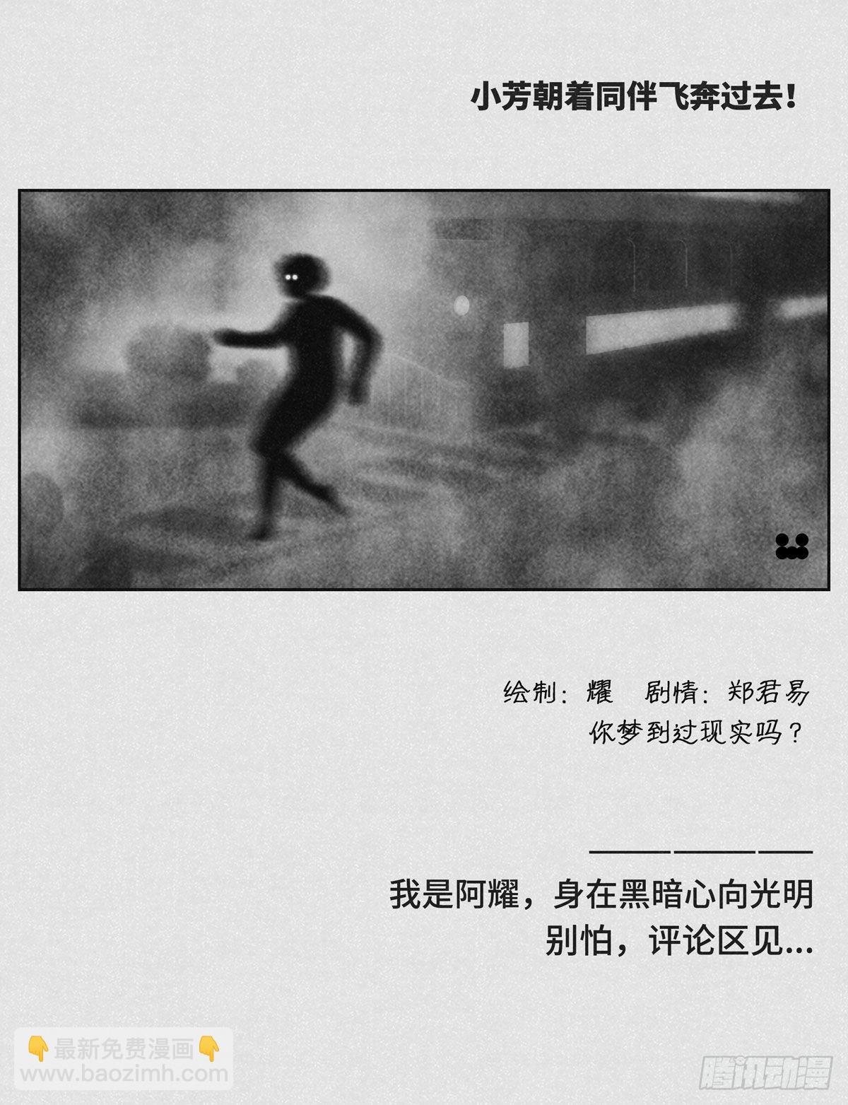 《细思极恐》梦到 第2页