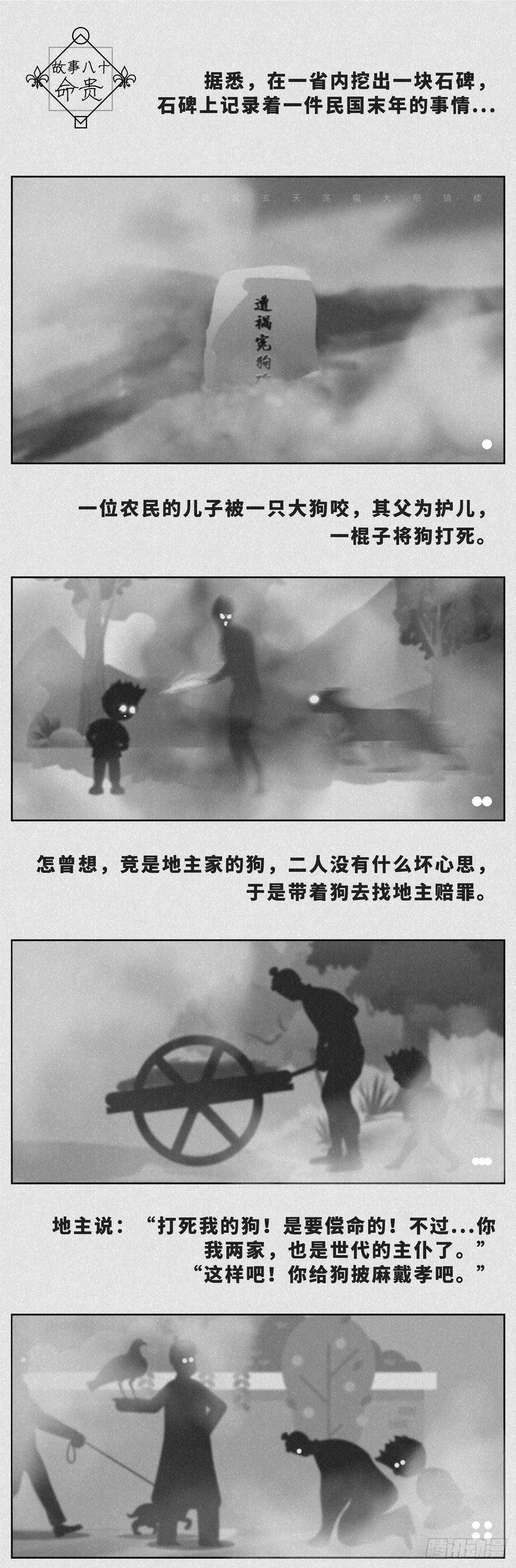 《细思极恐》命贵 第1页