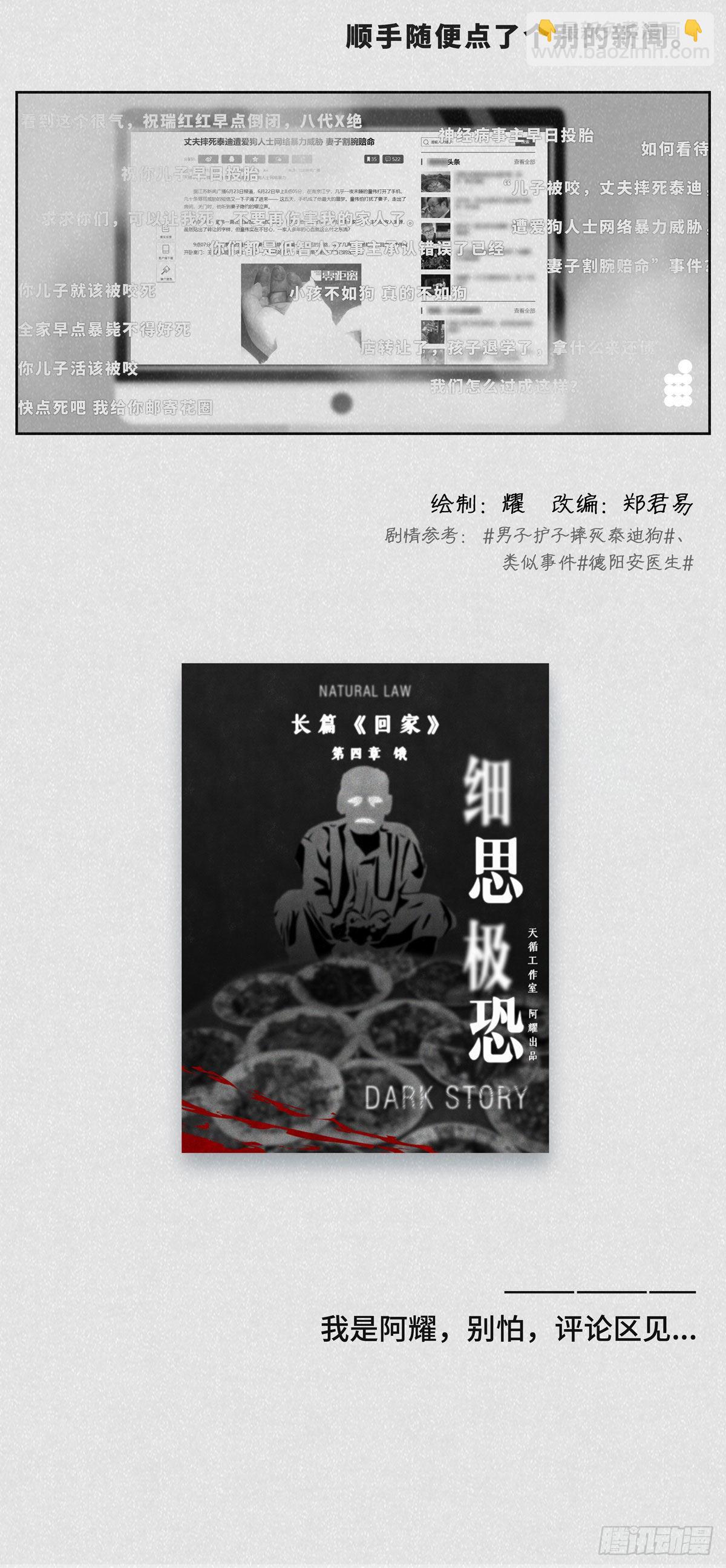 《细思极恐》命贵 第4页