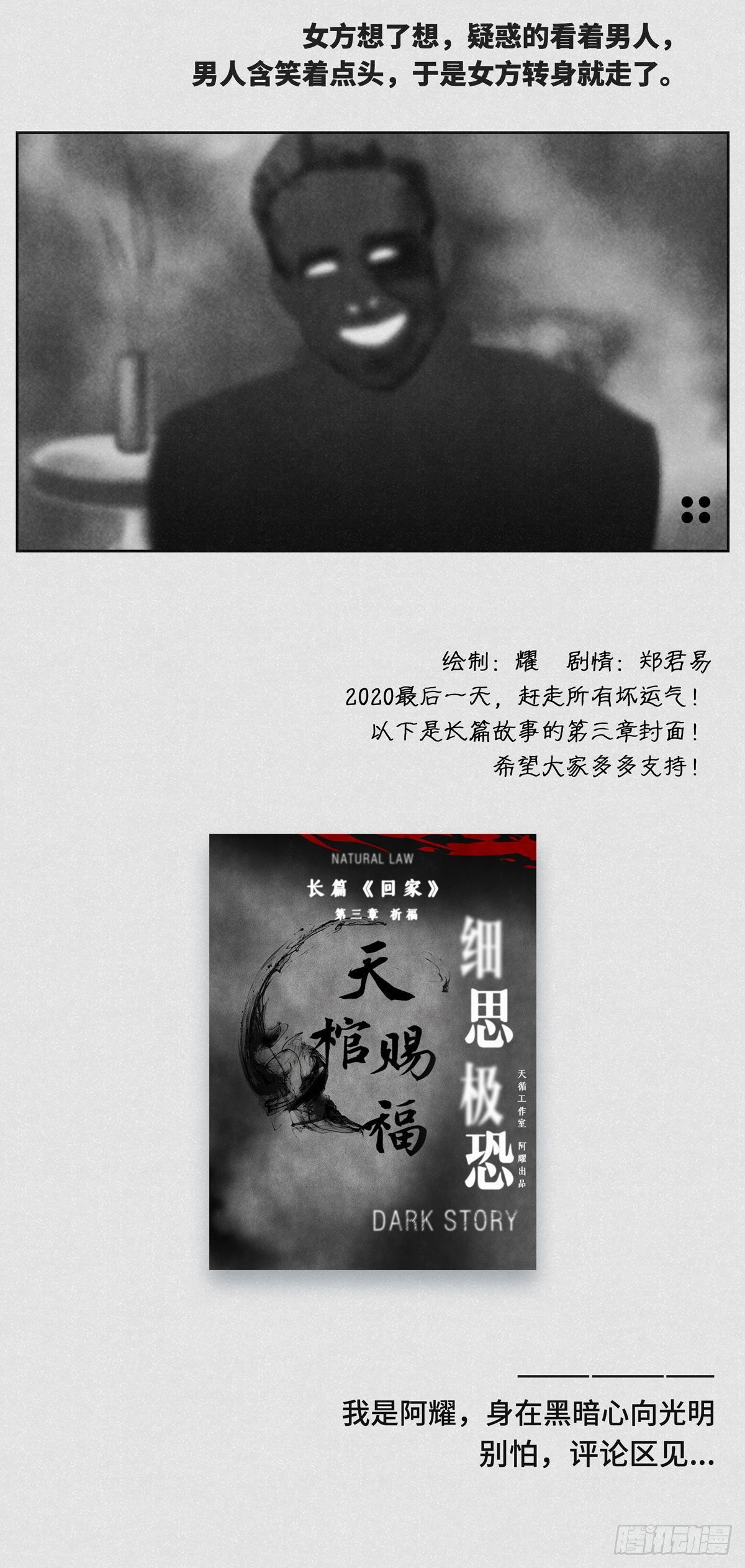 《细思极恐》男友 第2页