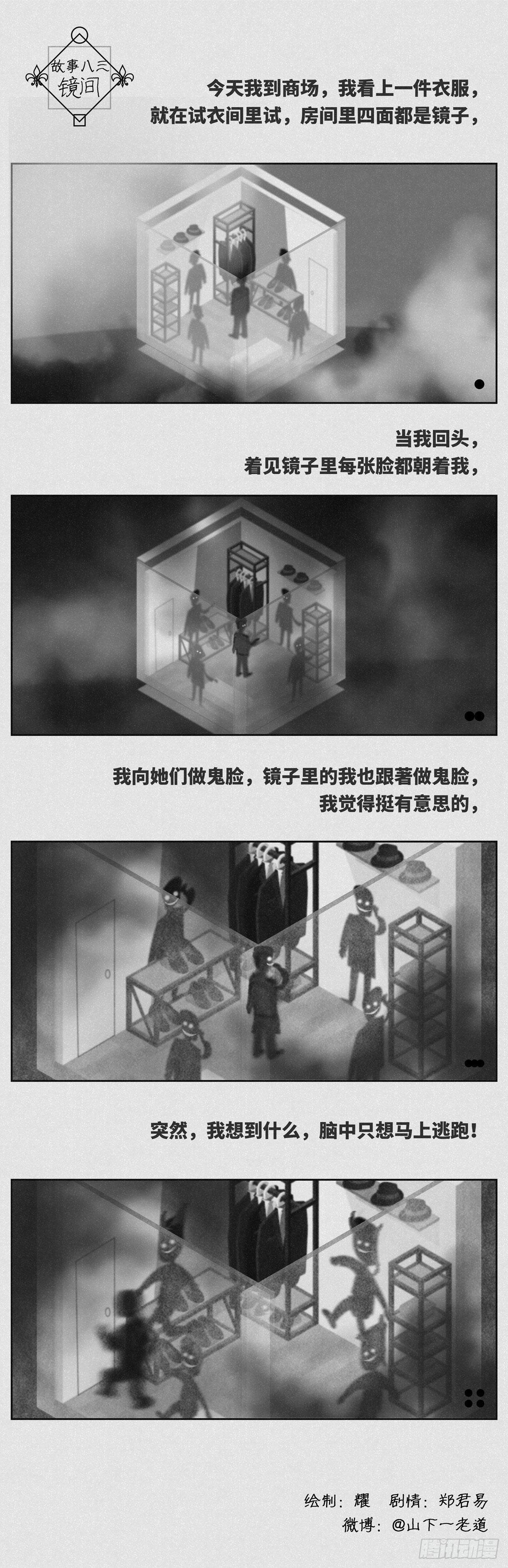 《细思极恐》镜间 第1页