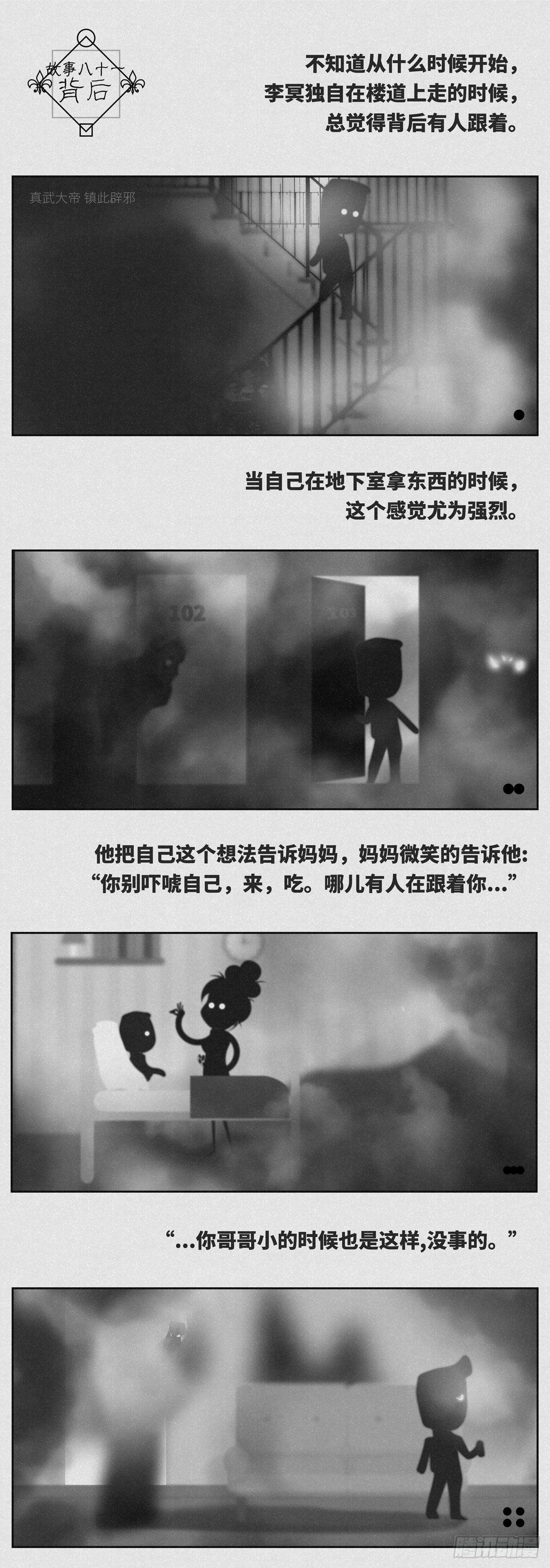 《细思极恐》背后 第1页