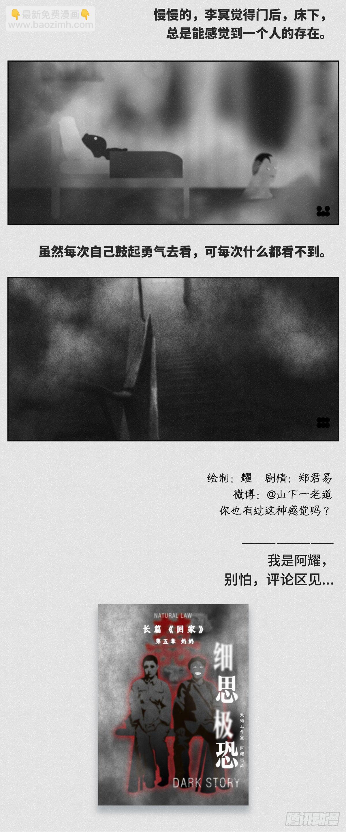 《细思极恐》背后 第2页