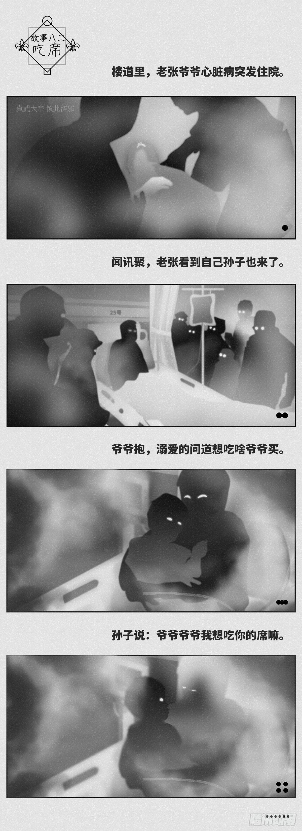 《细思极恐》吃席 第1页