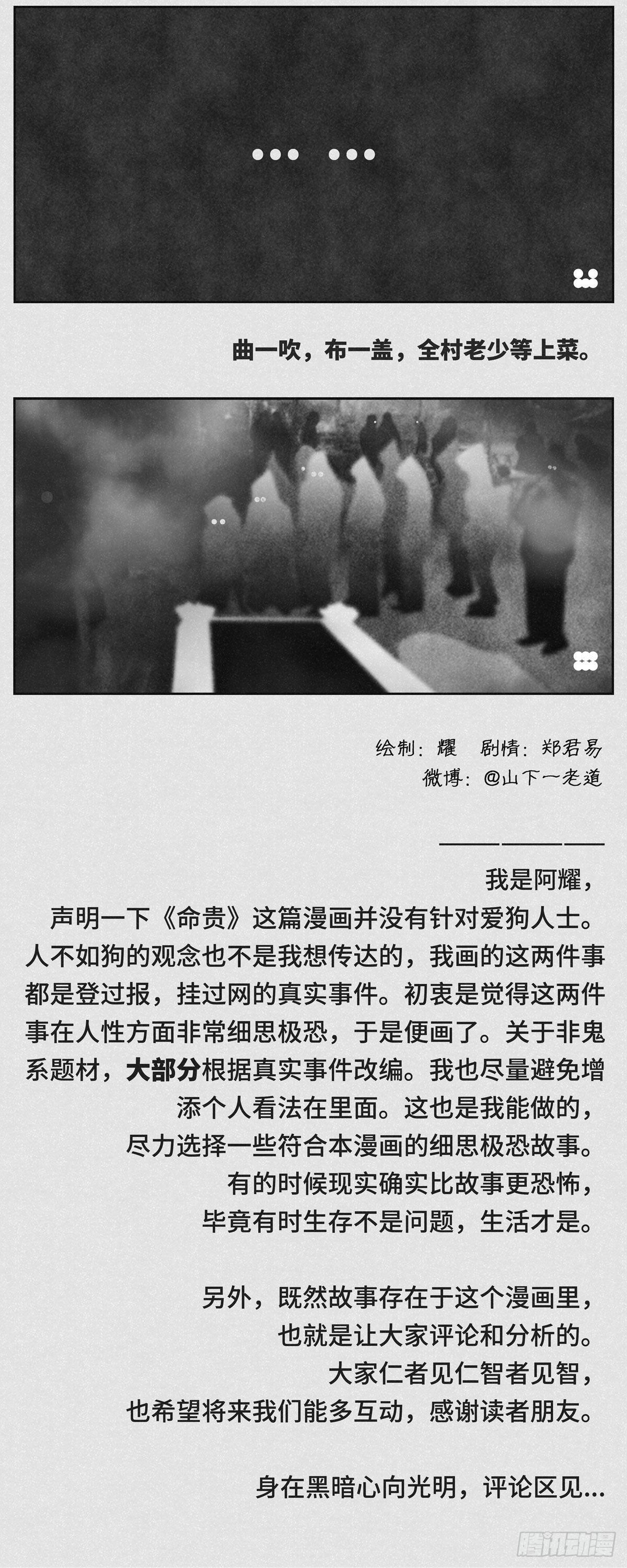 《细思极恐》吃席 第2页