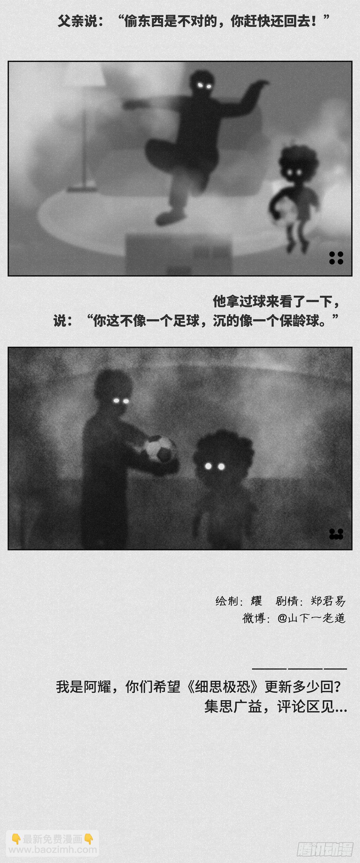 《细思极恐》皮球 第2页