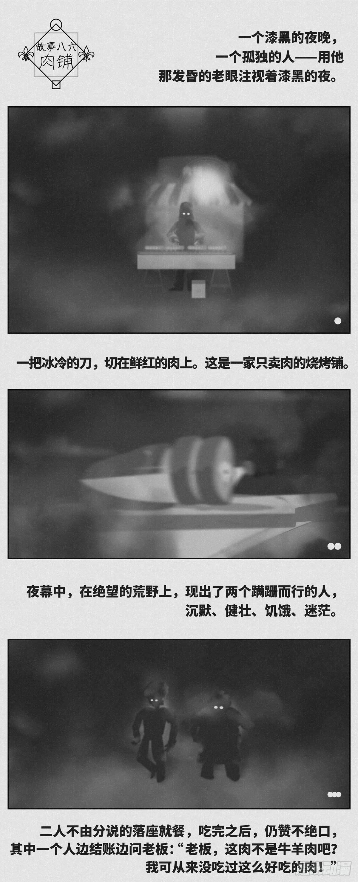 《细思极恐》肉铺 第1页
