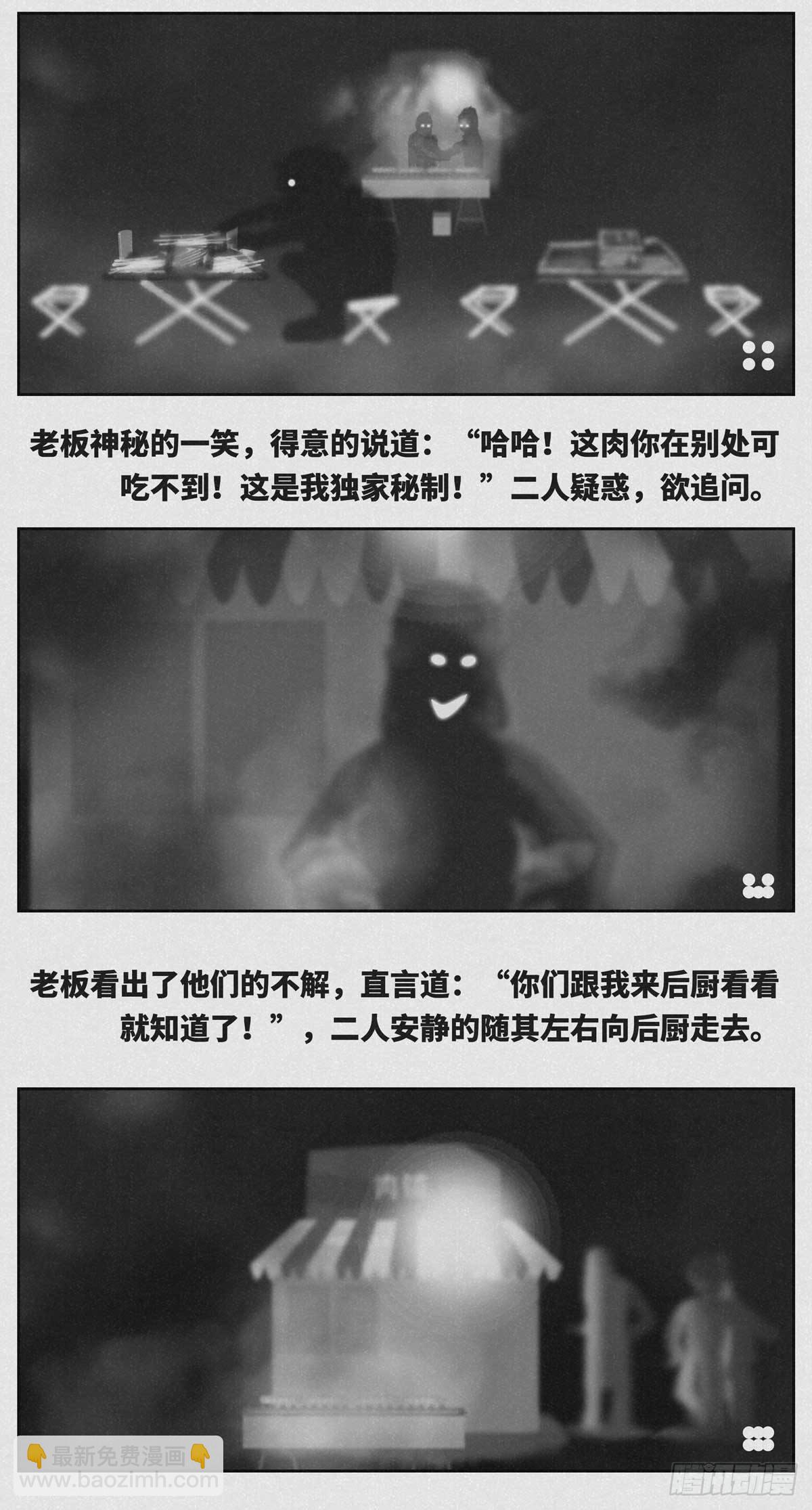 《细思极恐》肉铺 第2页