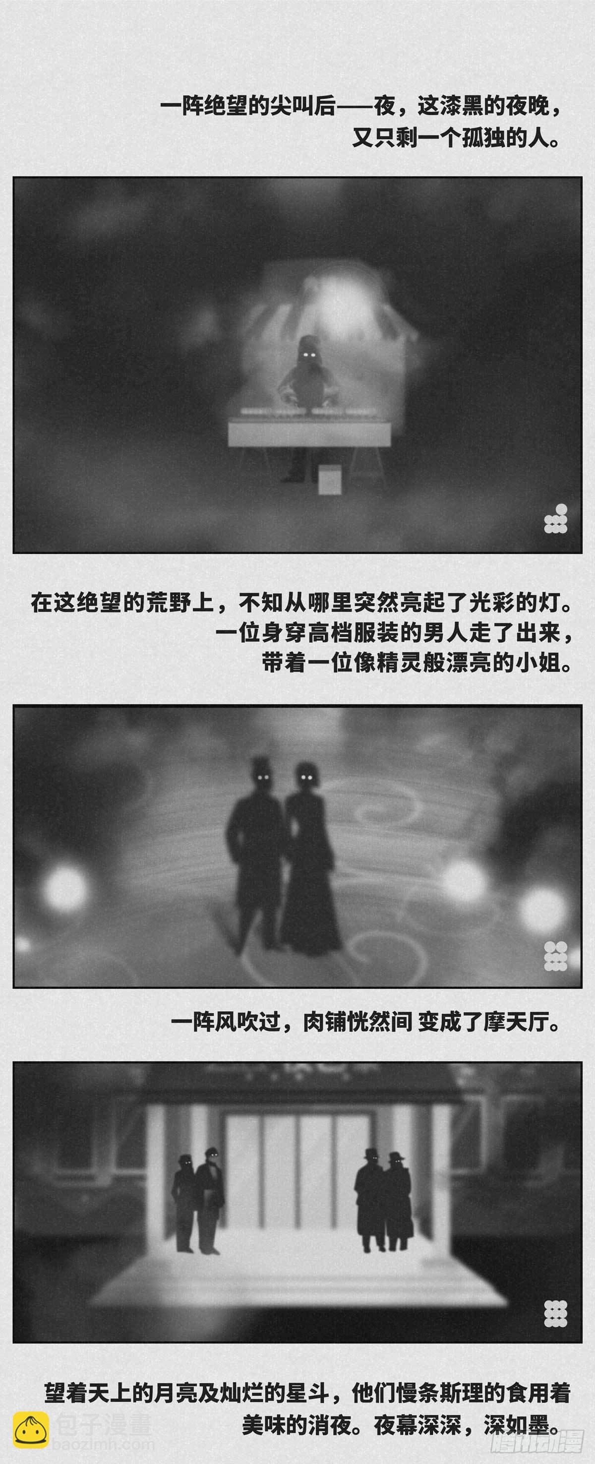 《细思极恐》肉铺 第3页