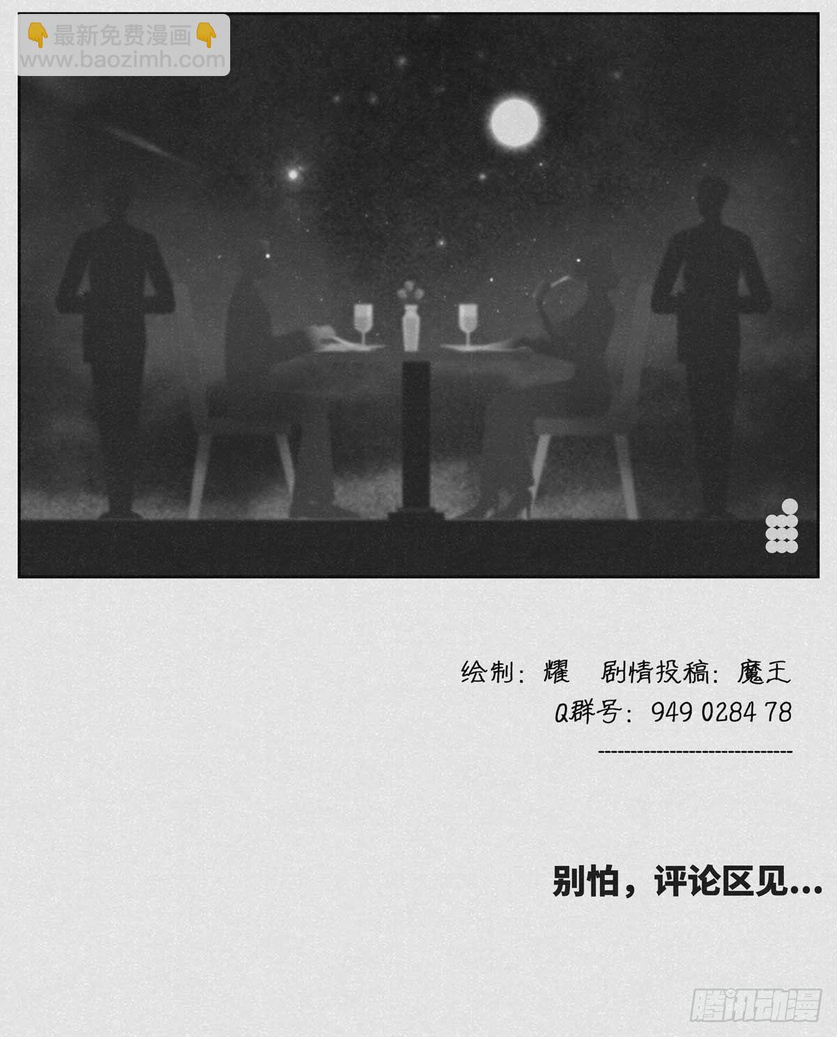 《细思极恐》肉铺 第4页