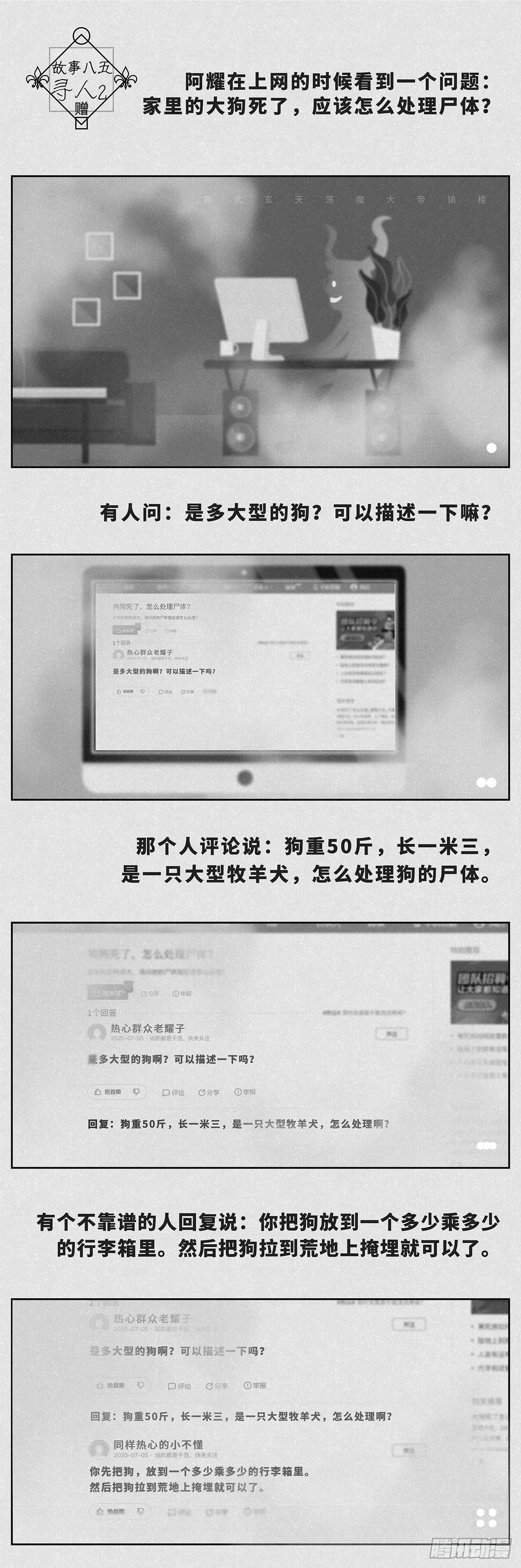 《细思极恐》寻人2赠 第1页