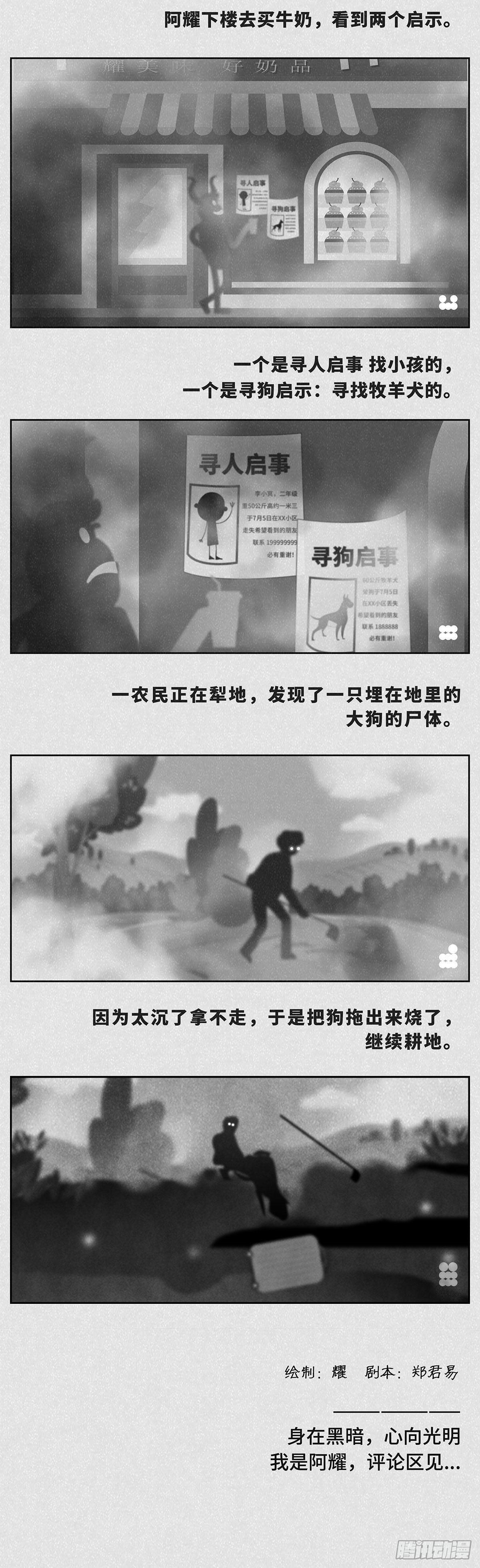 《细思极恐》寻人2赠 第2页
