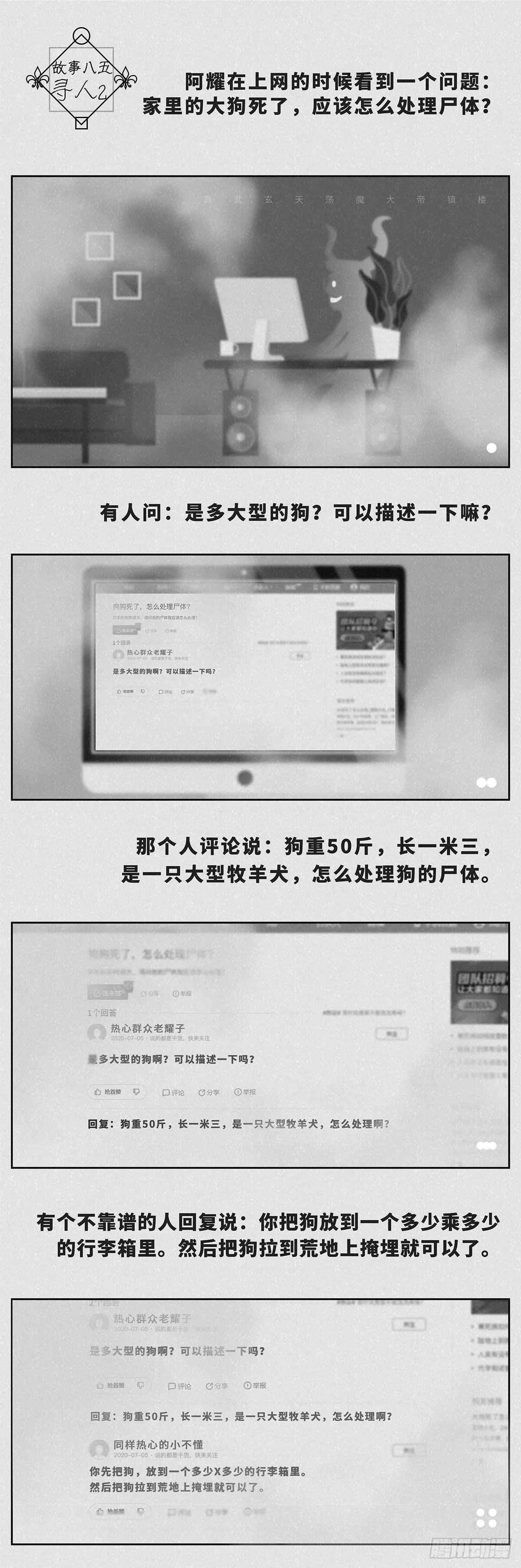 《细思极恐》寻人2 第1页