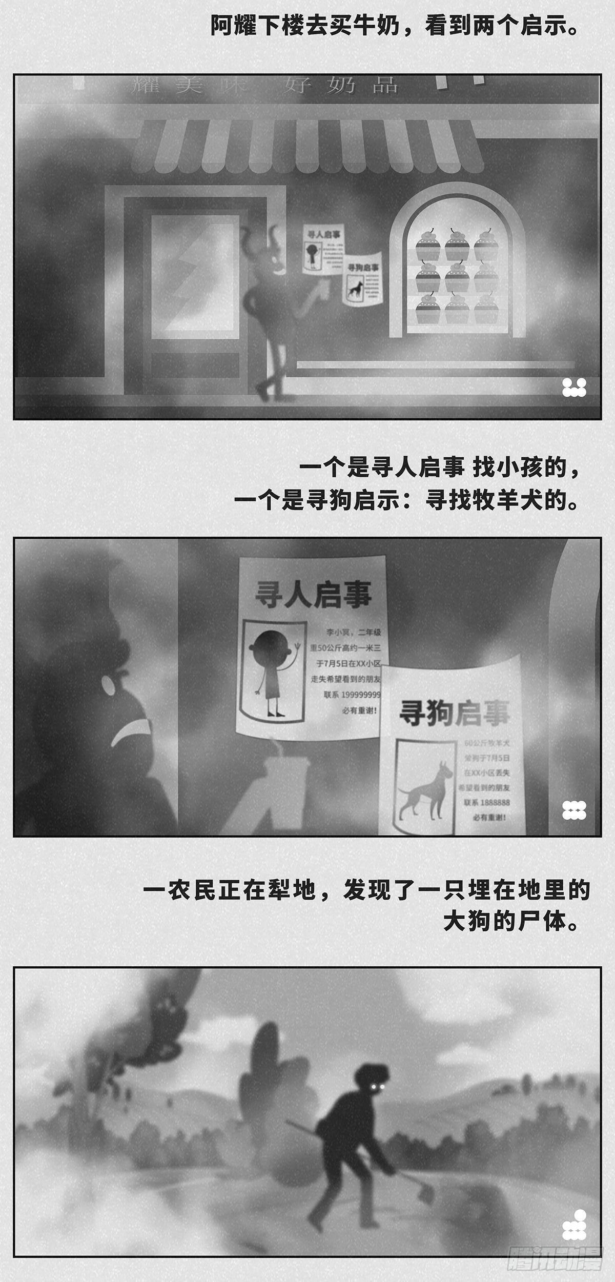 《细思极恐》寻人2 第2页