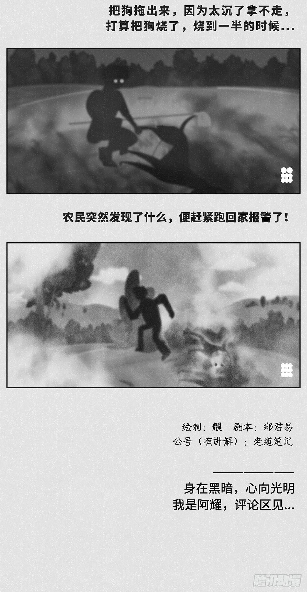 《细思极恐》寻人2 第3页