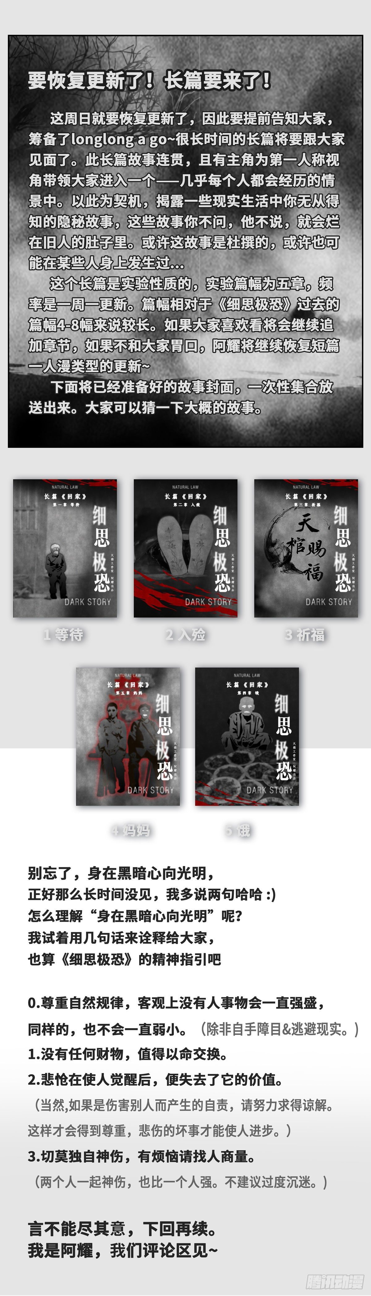 《细思极恐》本周复更！ 第1页