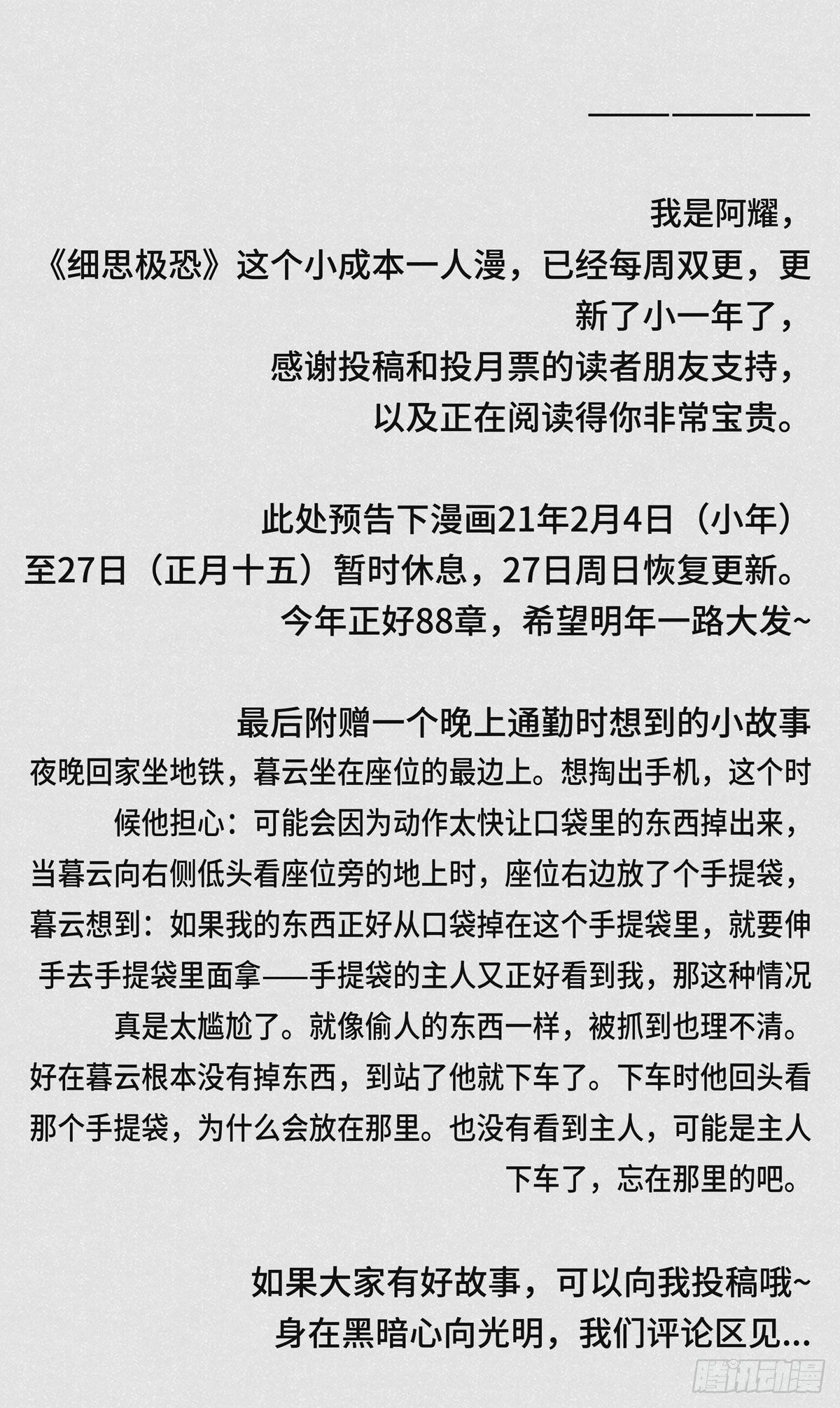 《细思极恐》2020收工 第1页
