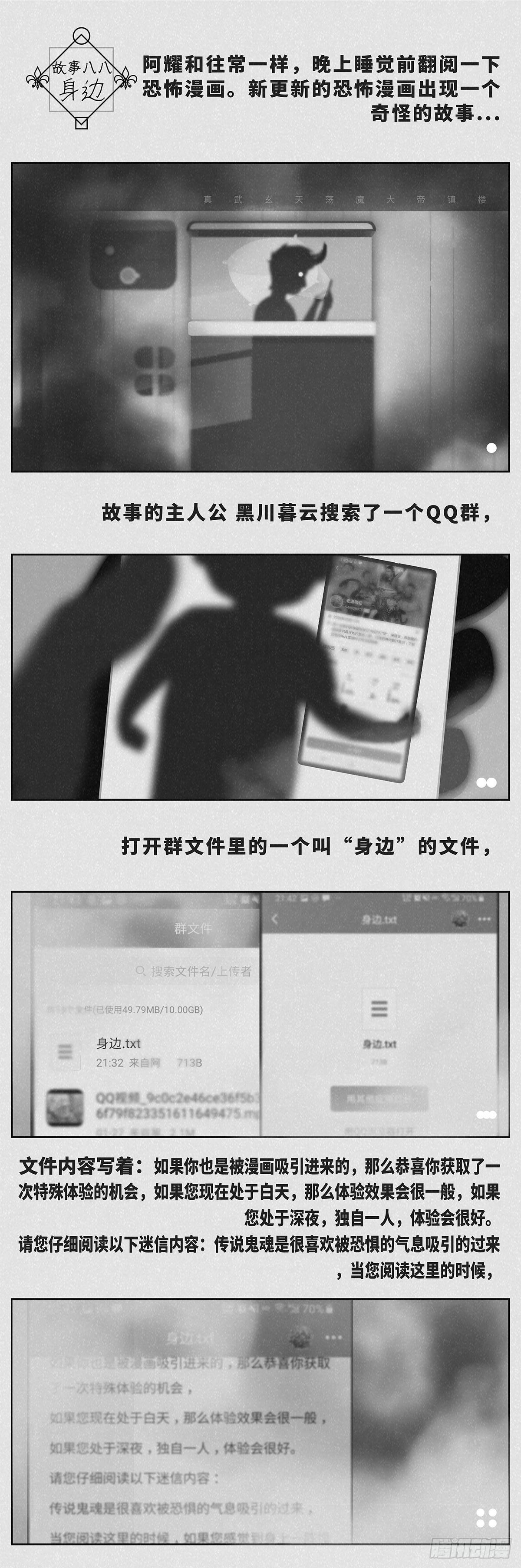 《细思极恐》身边 第1页