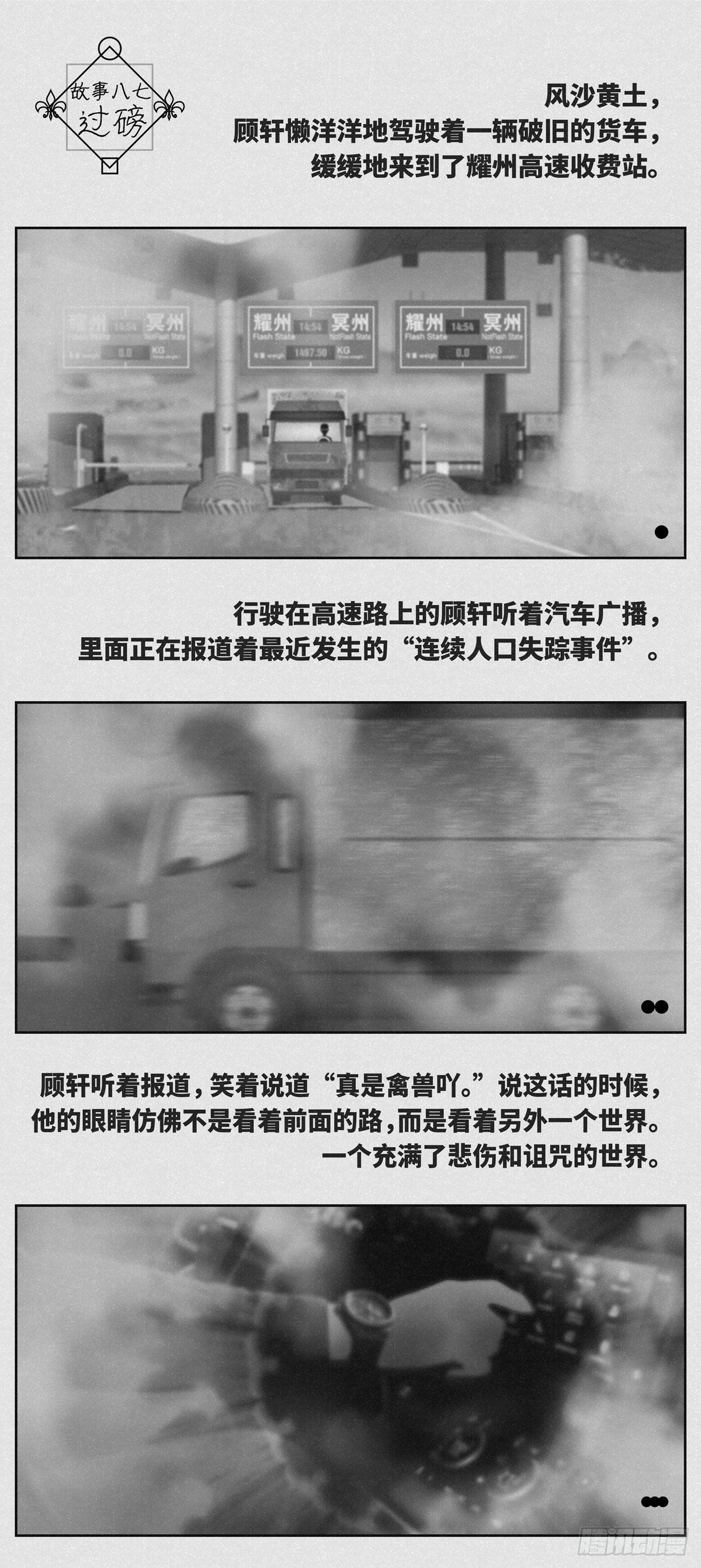《细思极恐》过磅 第1页
