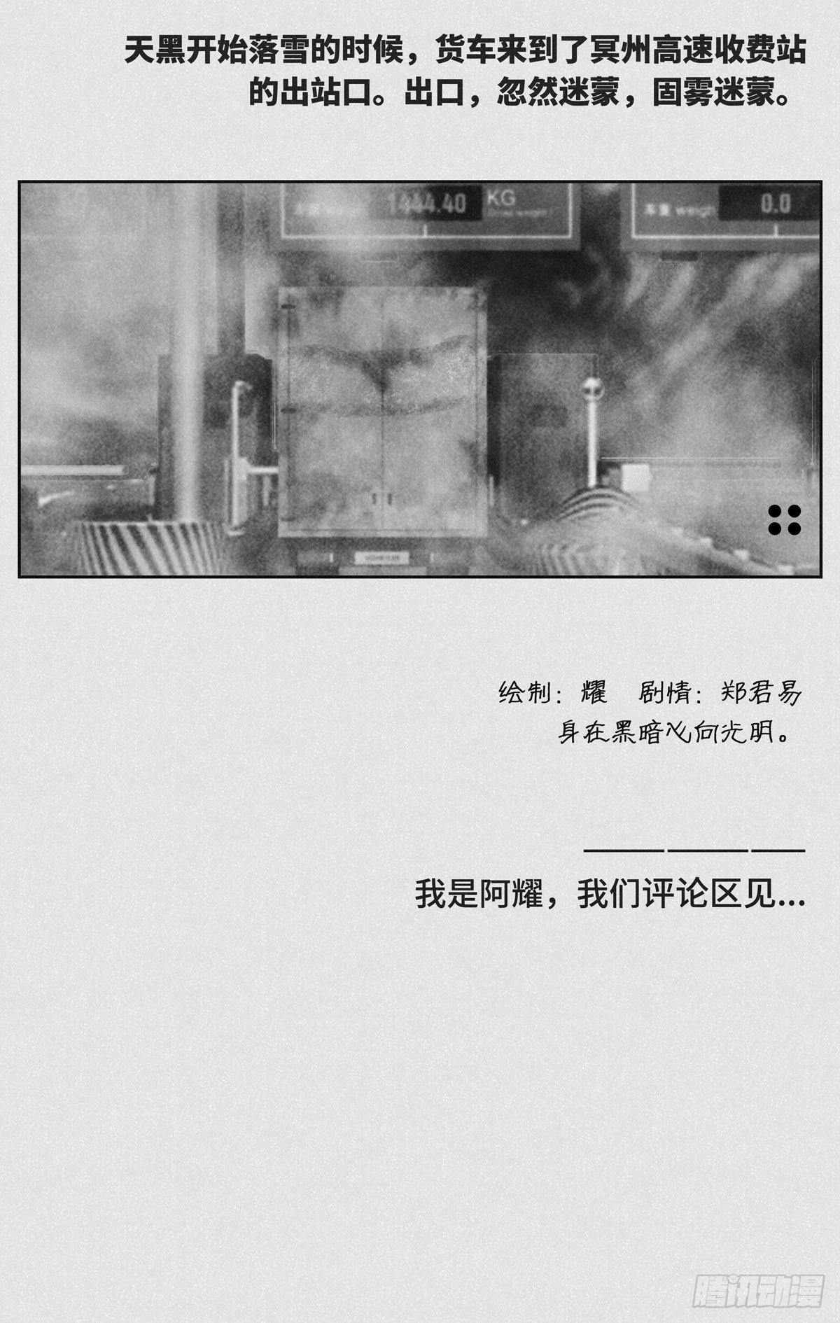 《细思极恐》过磅 第2页